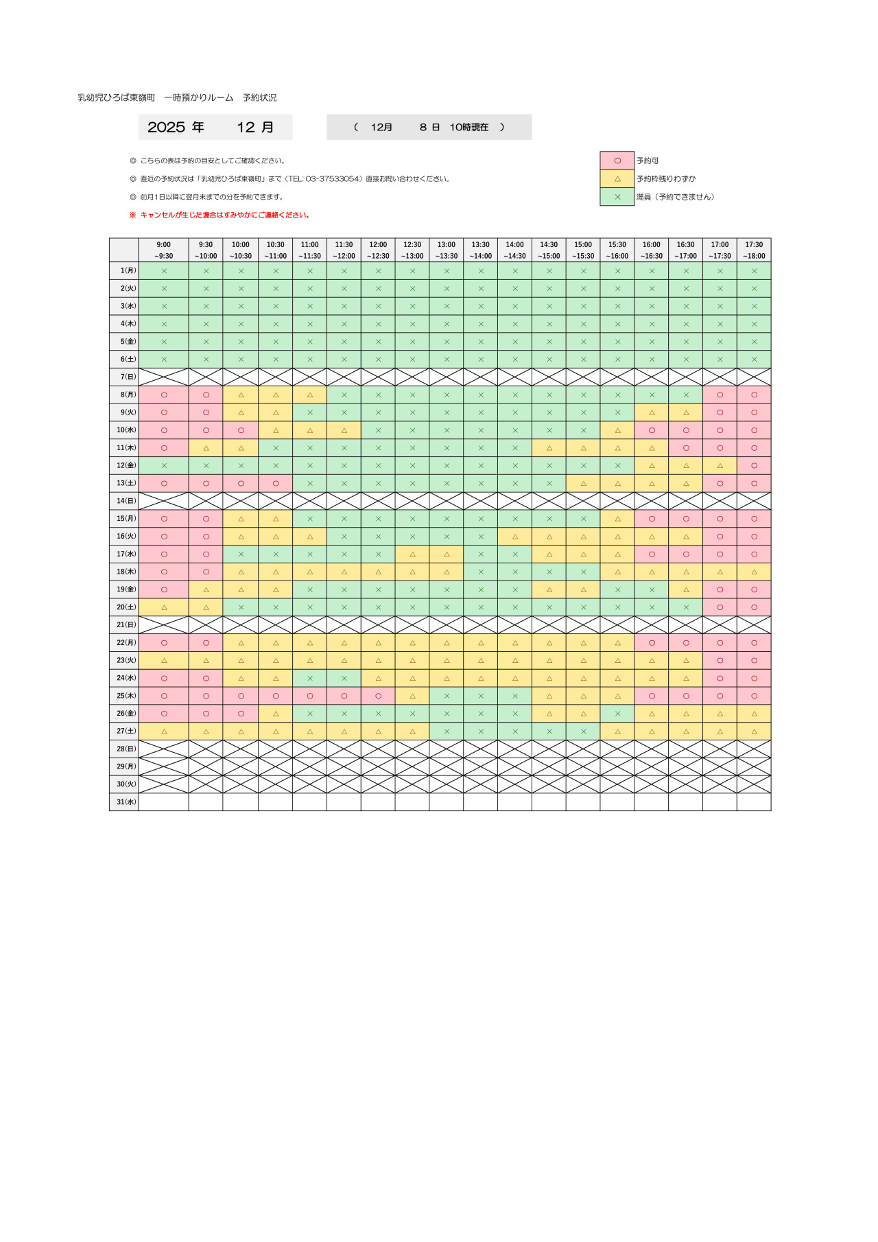 thumbnail of 12月　一時預かり　予約状況