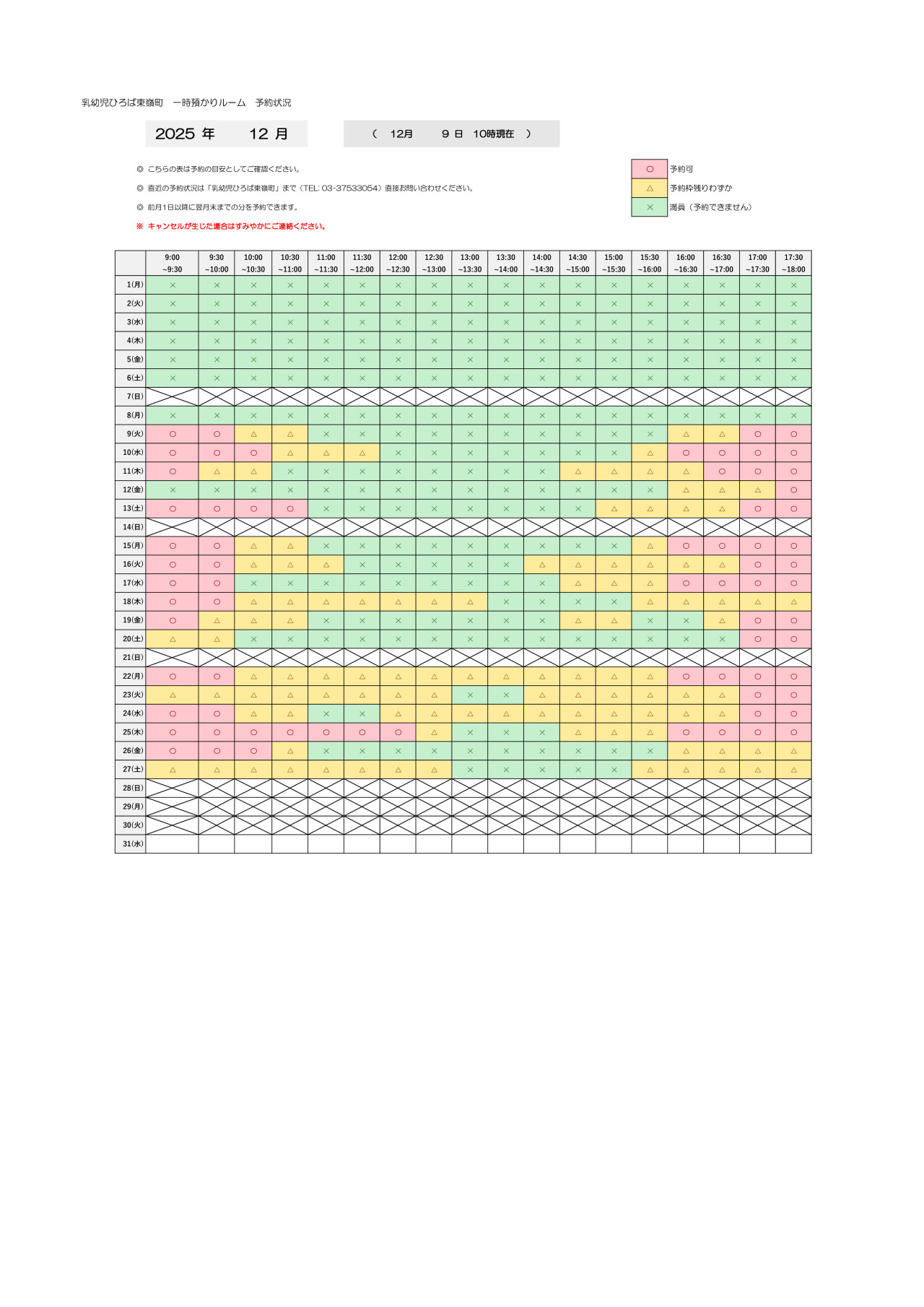 thumbnail of 12月　一時預かり　予約状況