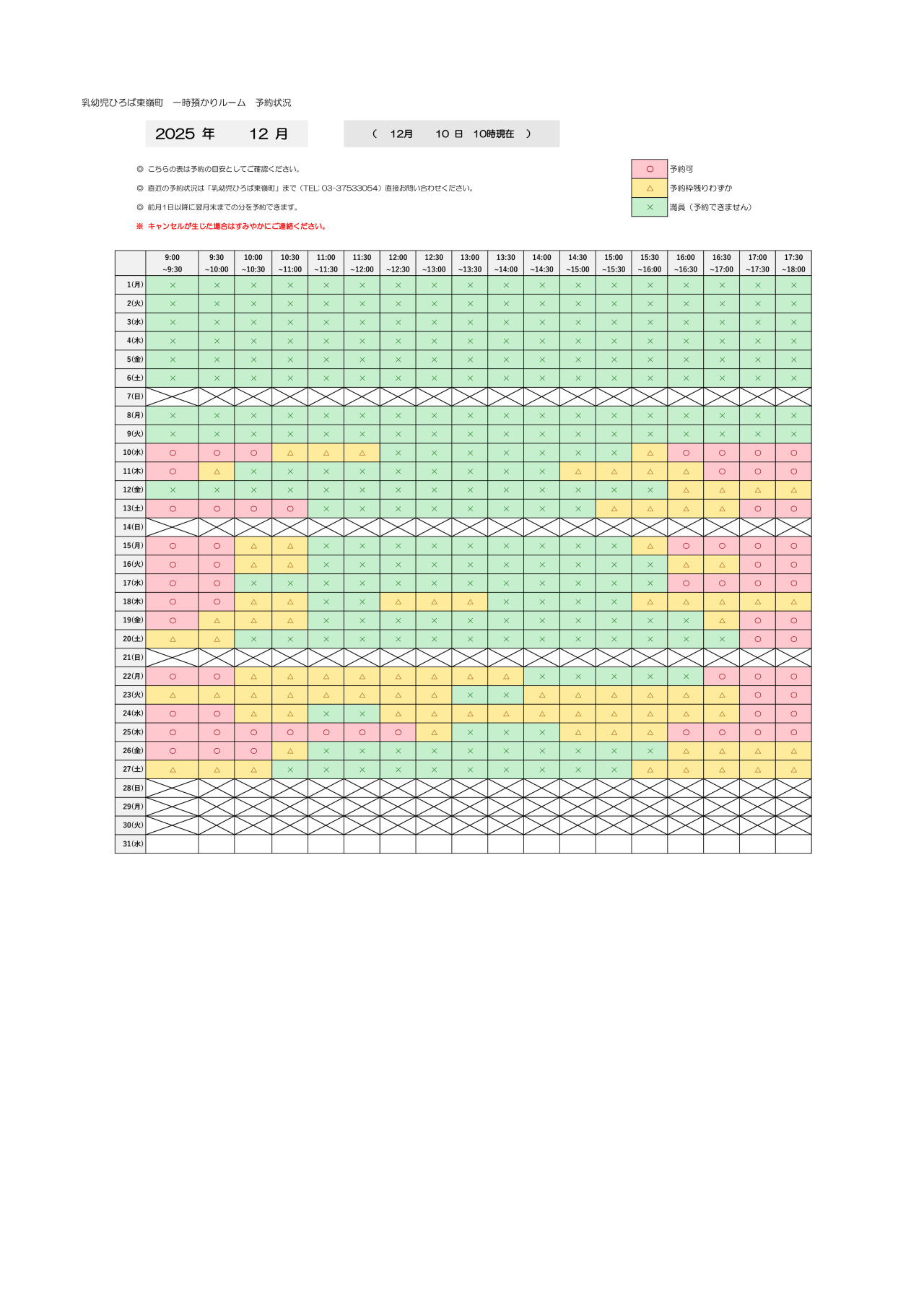 thumbnail of 12月　一時預かり　予約状況