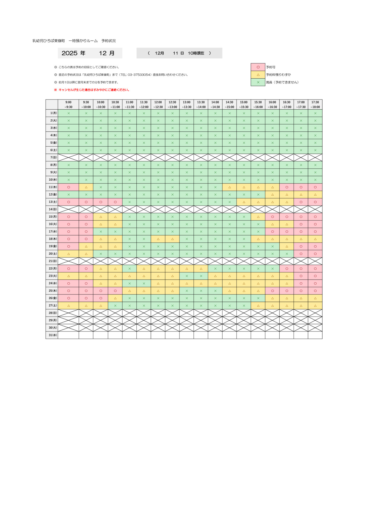 thumbnail of 12月　一時預かり　予約状況