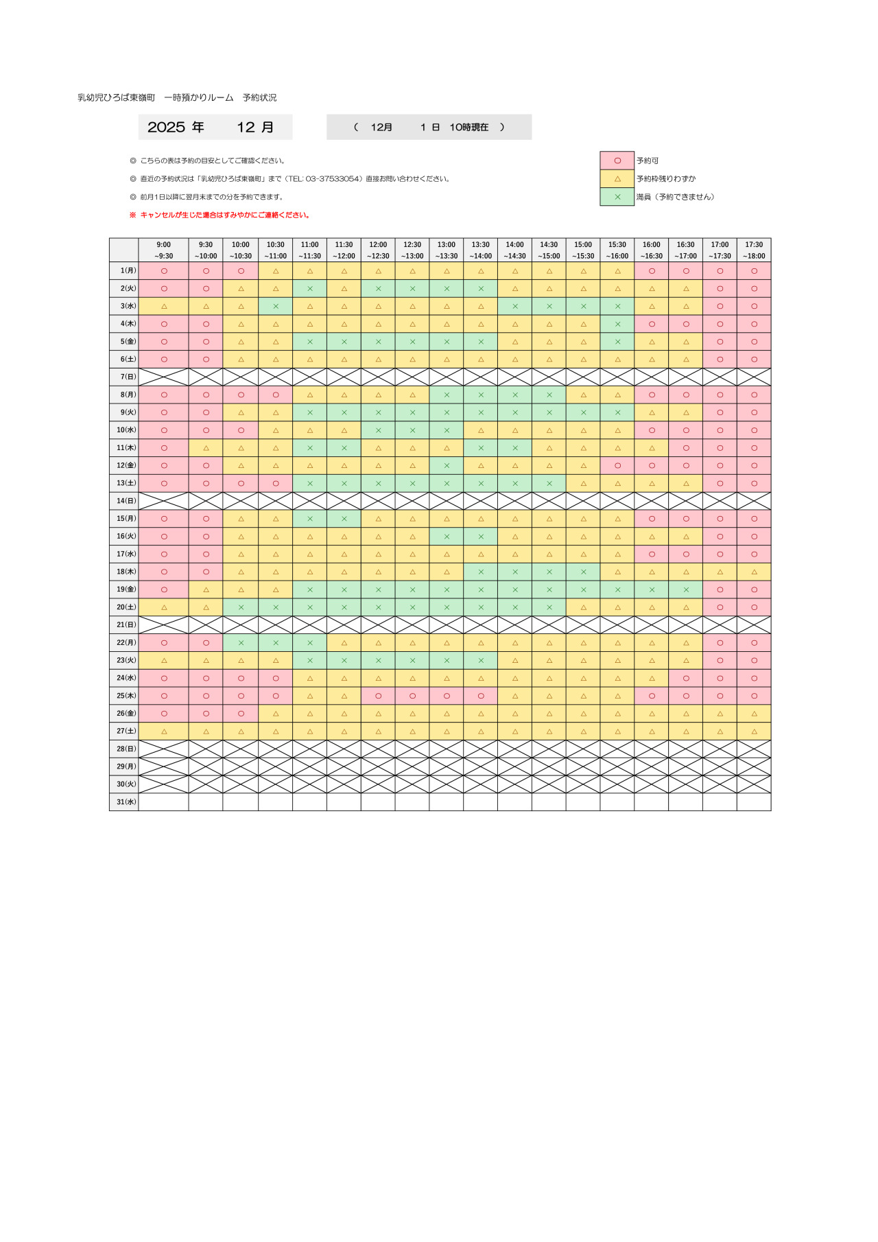 thumbnail of 12月　一時預かり　予約状況