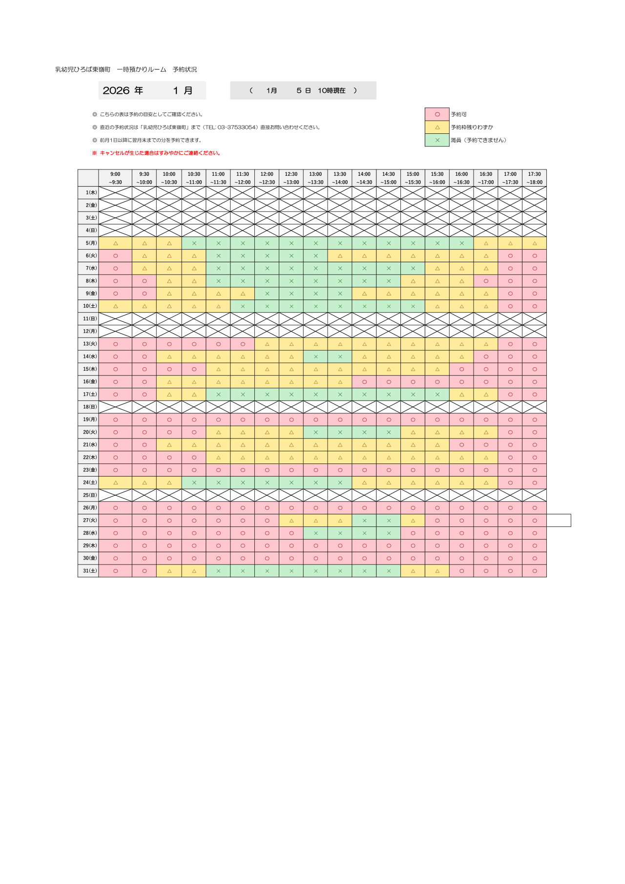thumbnail of 1月　一時預かり　予約状況