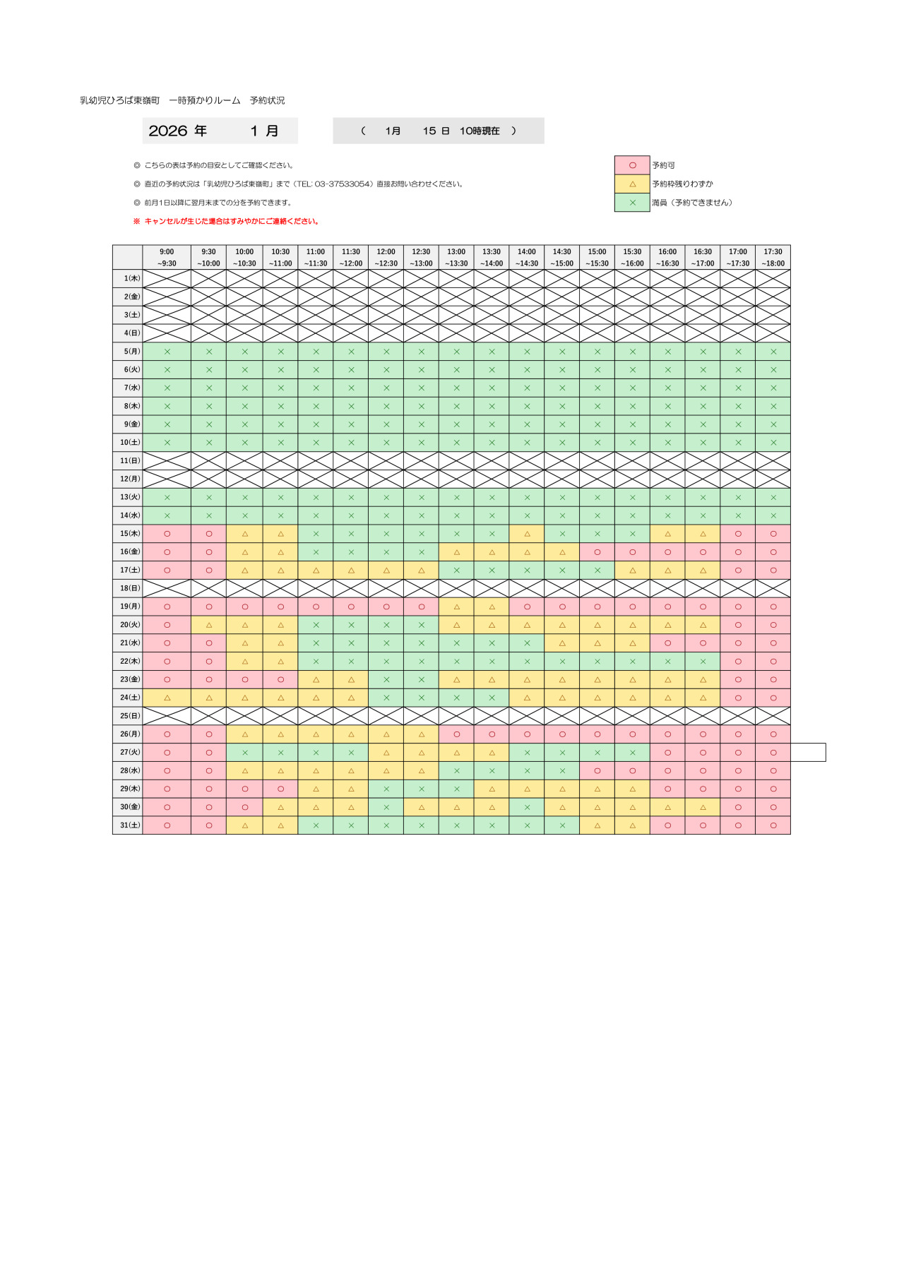 thumbnail of 1月　一時預かり　予約状況