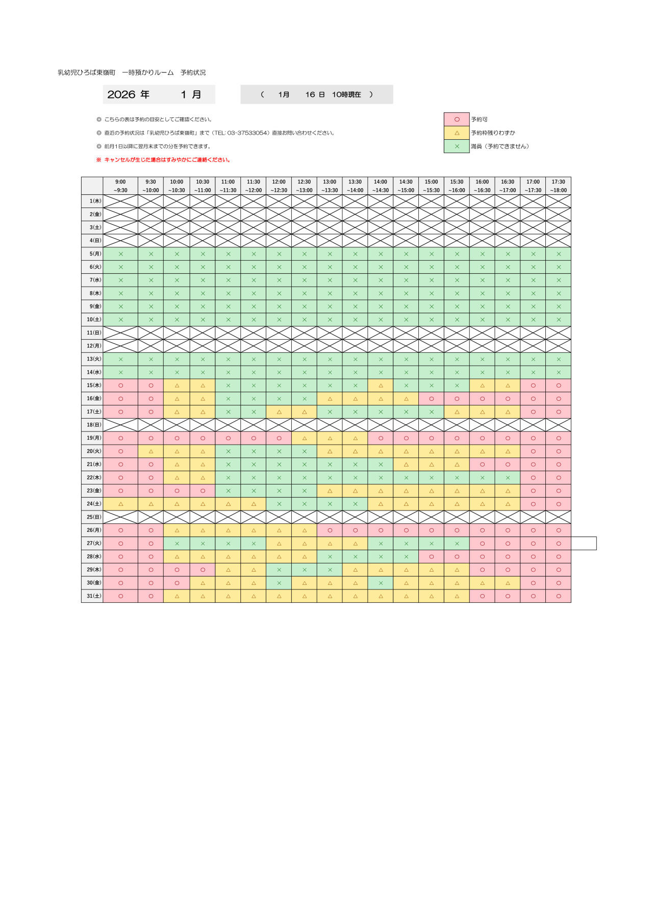 thumbnail of 1月　一時預かり　予約状況