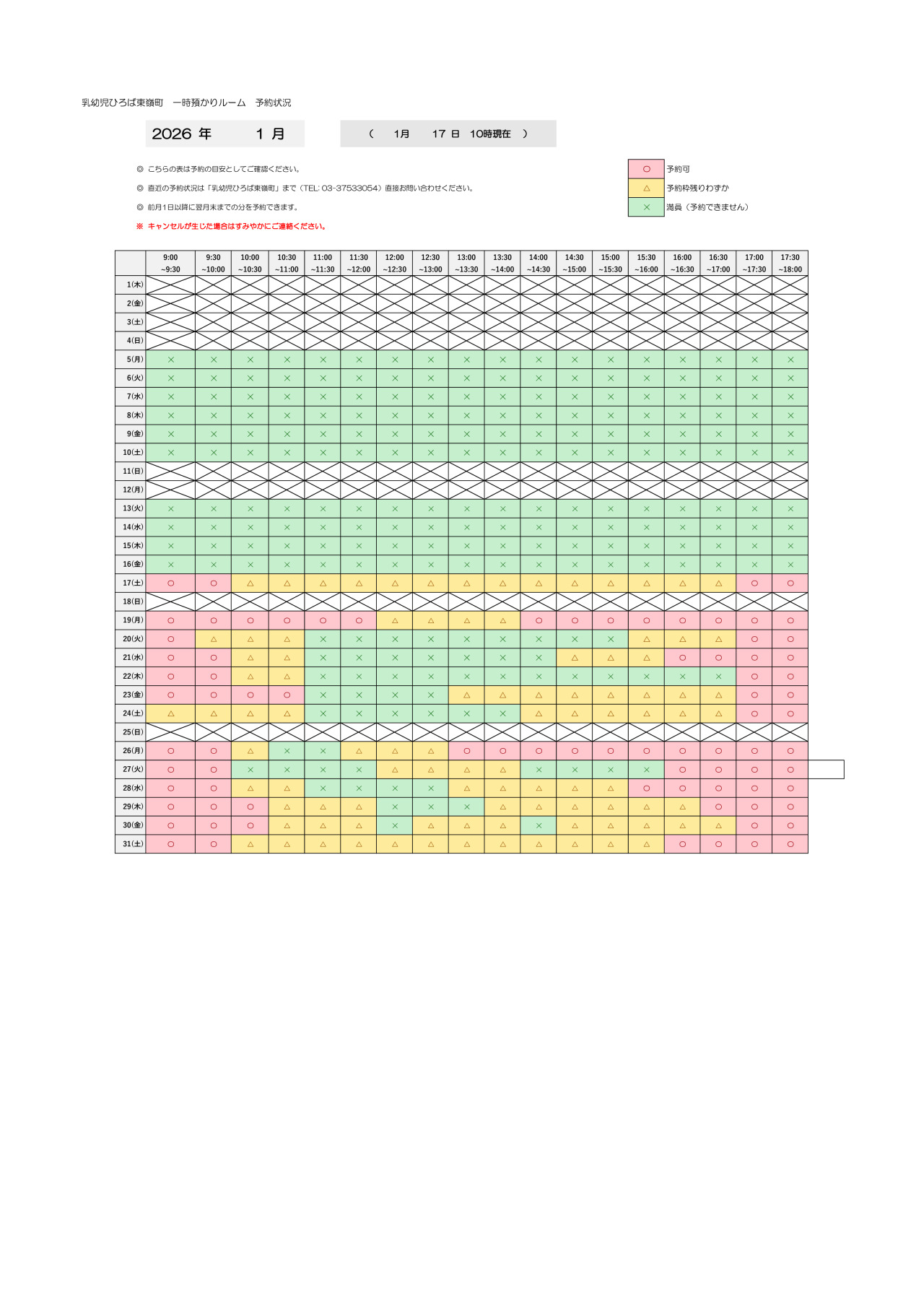 thumbnail of 1月　一時預かり　予約状況