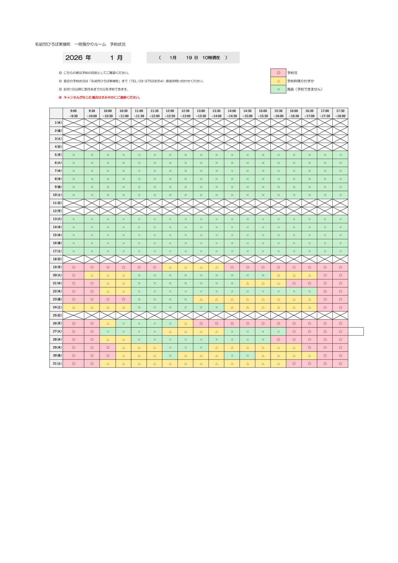 thumbnail of 1月　一時預かり　予約状況