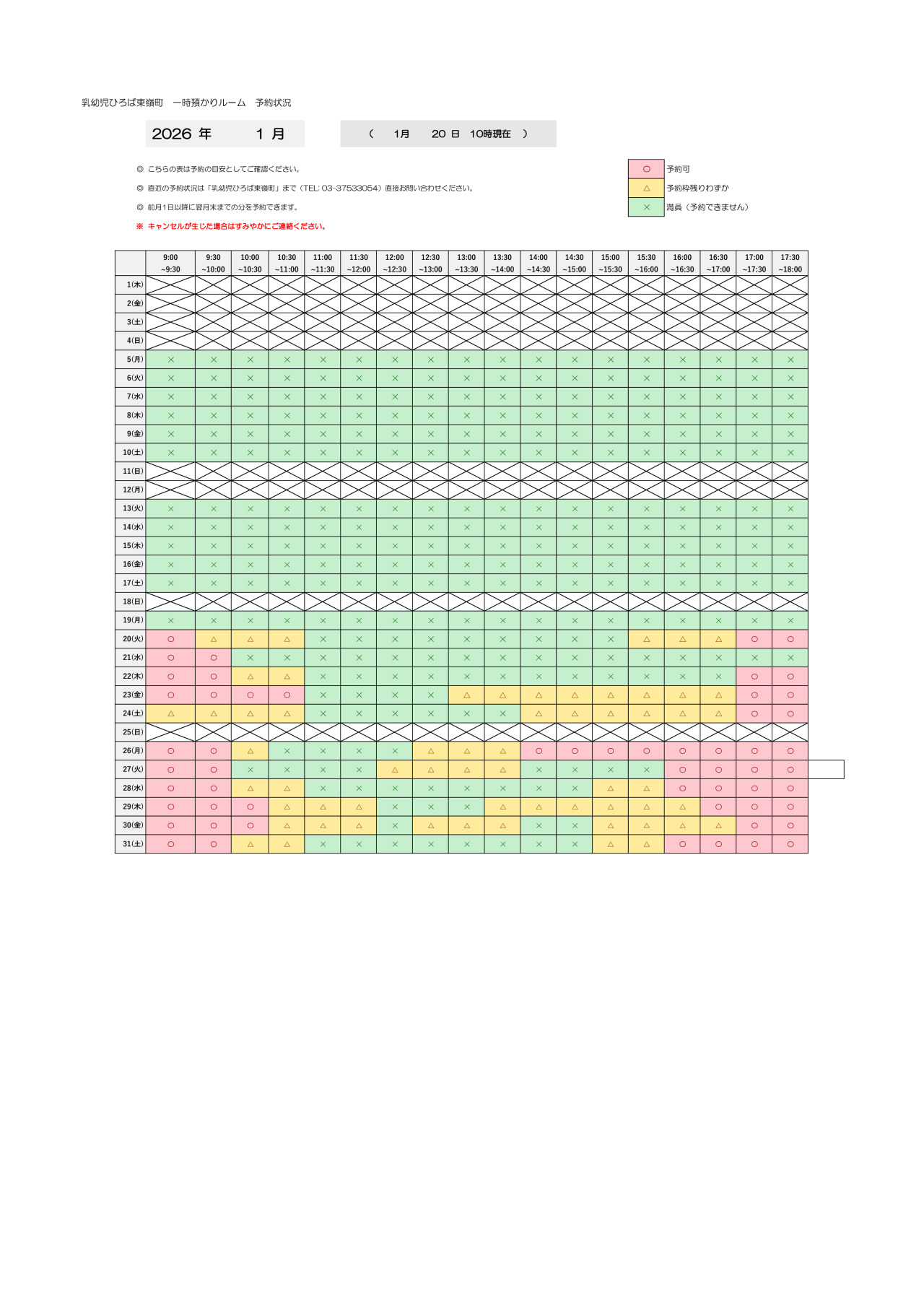 thumbnail of 1月　一時預かり　予約状況