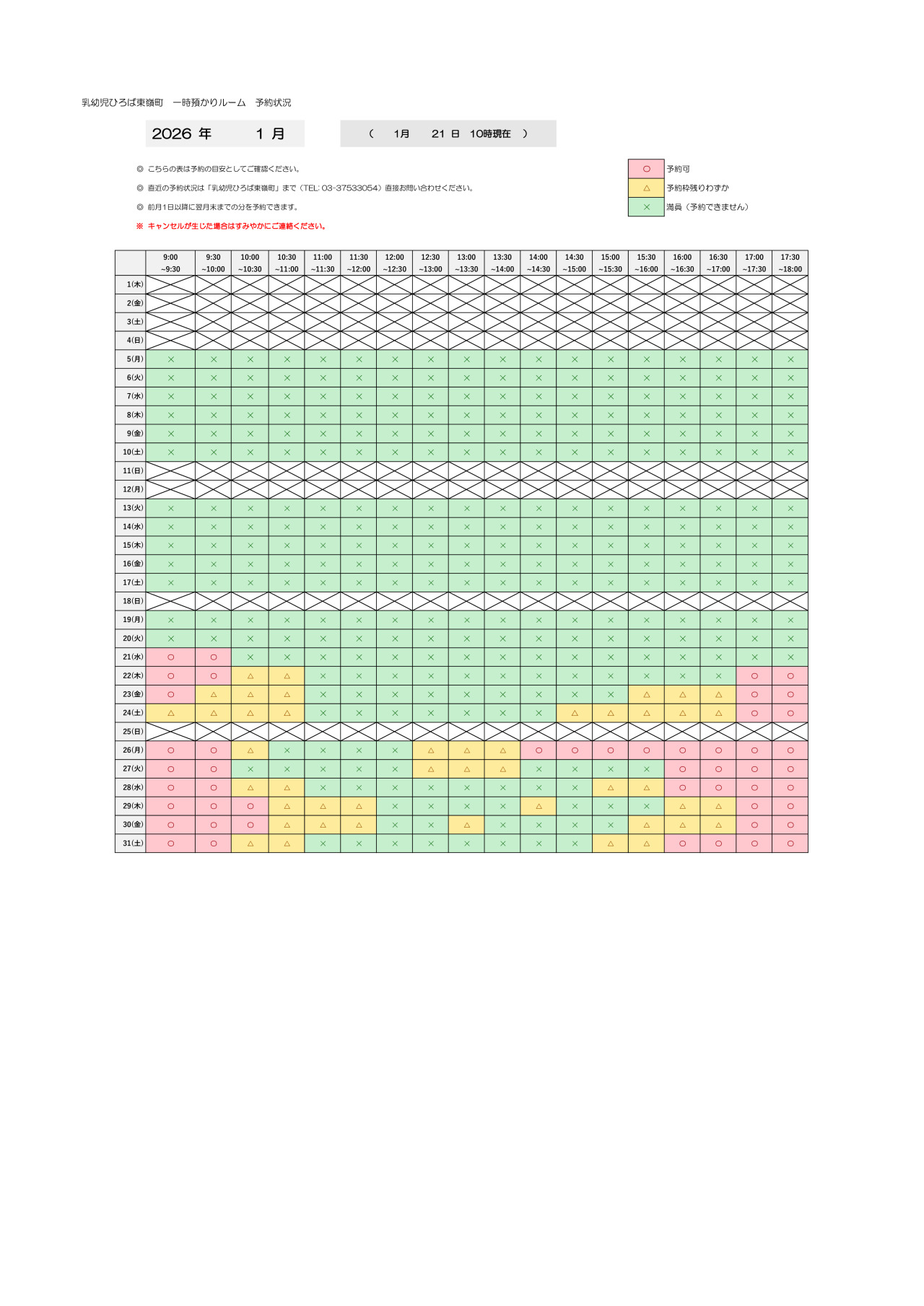 thumbnail of 1月　一時預かり　予約状況