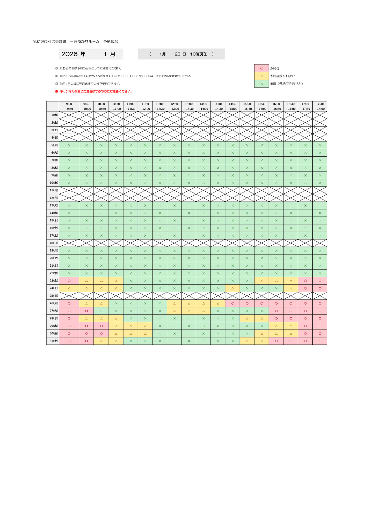 thumbnail of 1月　一時預かり　予約状況