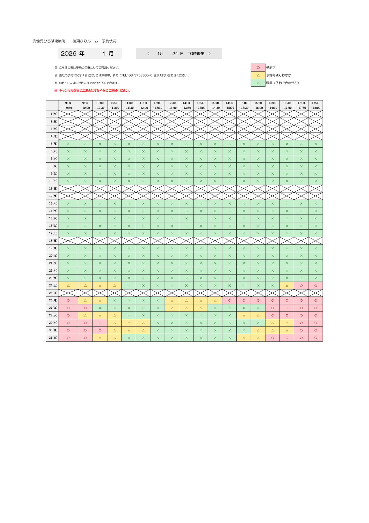 thumbnail of 1月　一時預かり　予約状況