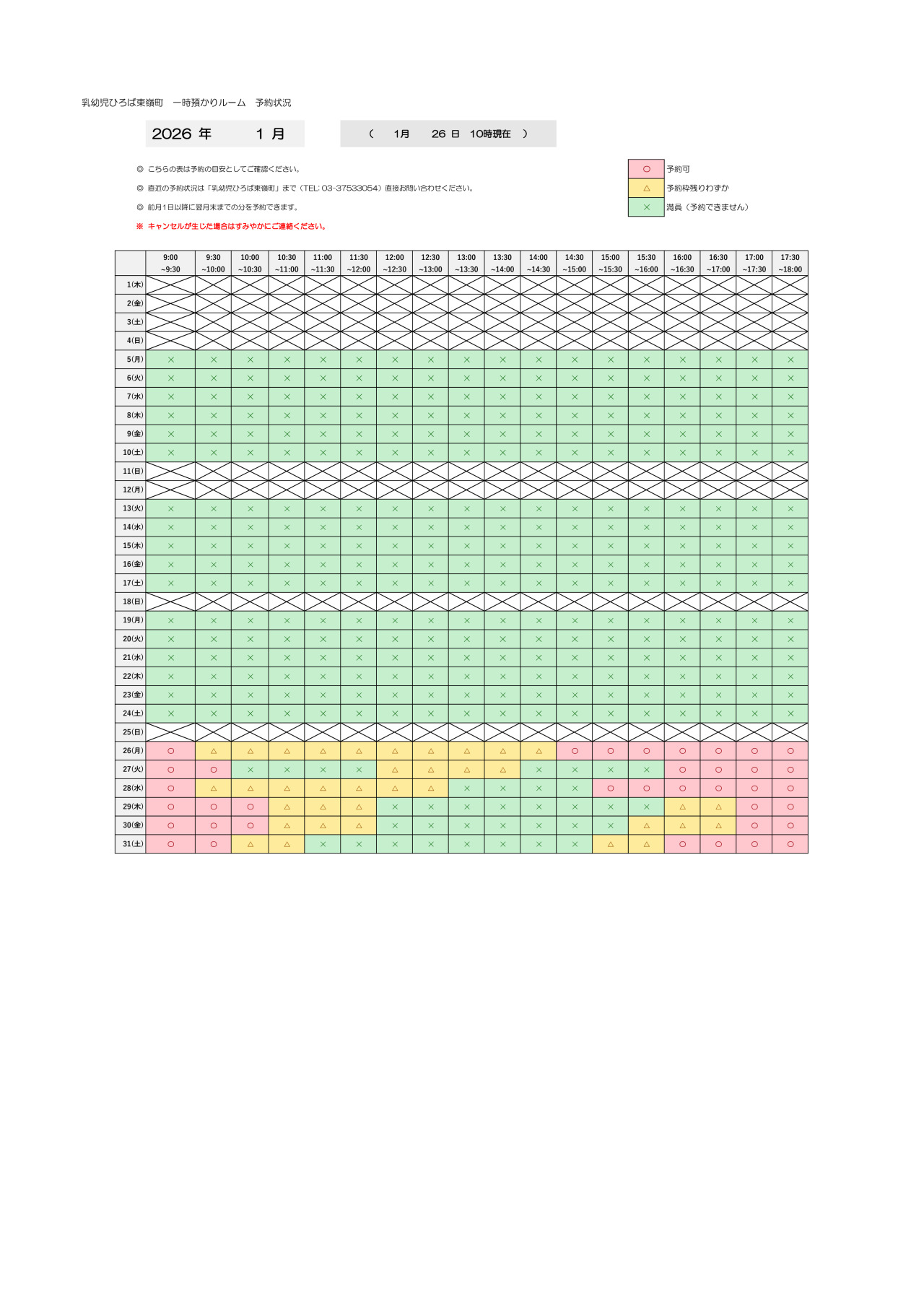 thumbnail of 1月　一時預かり　予約状況