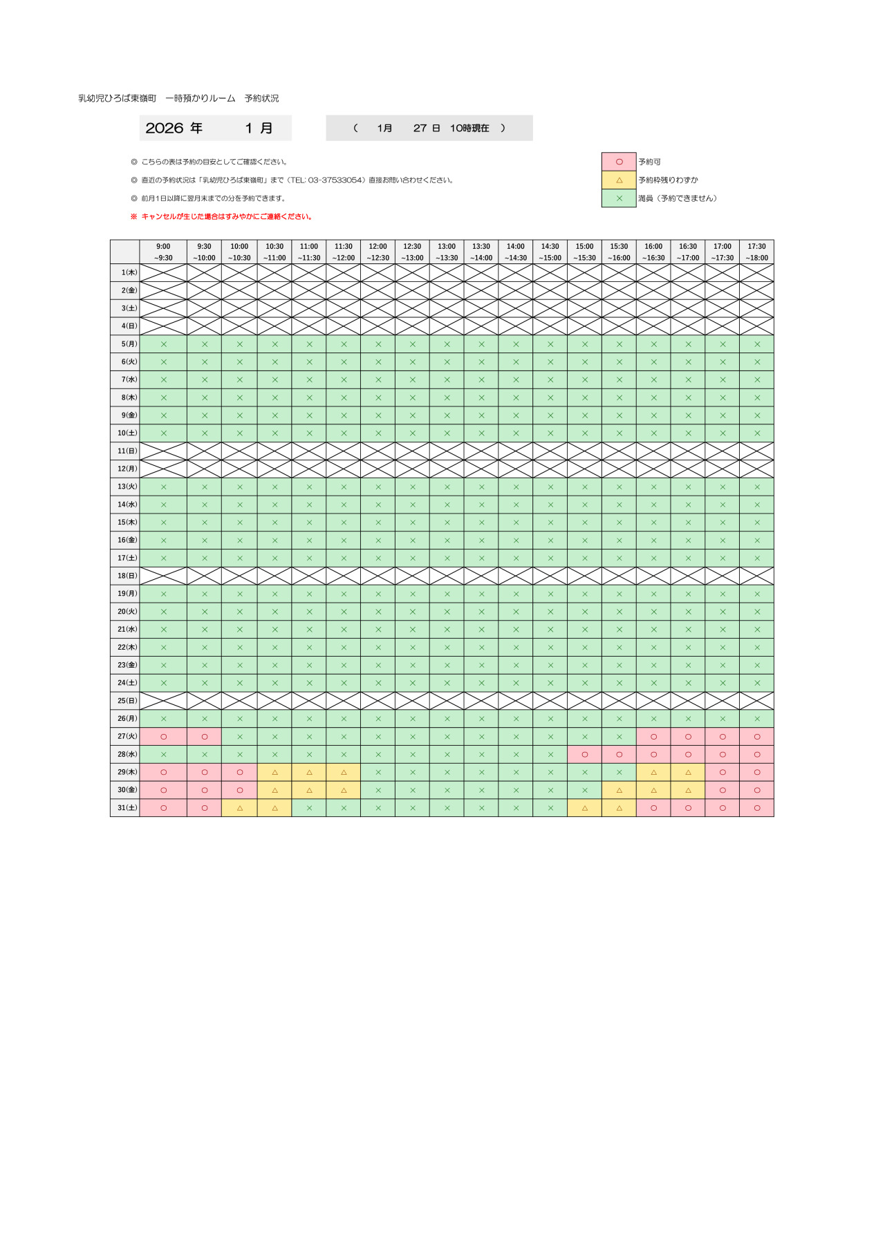 thumbnail of 1月　一時預かり　予約状況