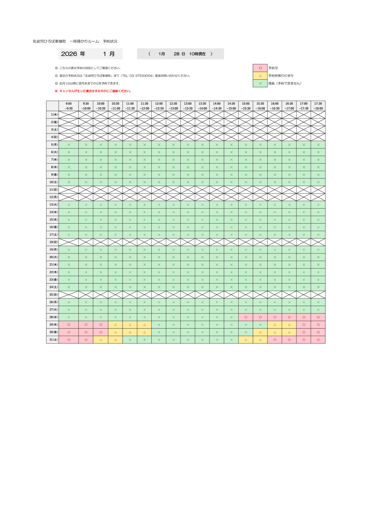 thumbnail of 1月　一時預かり　予約状況