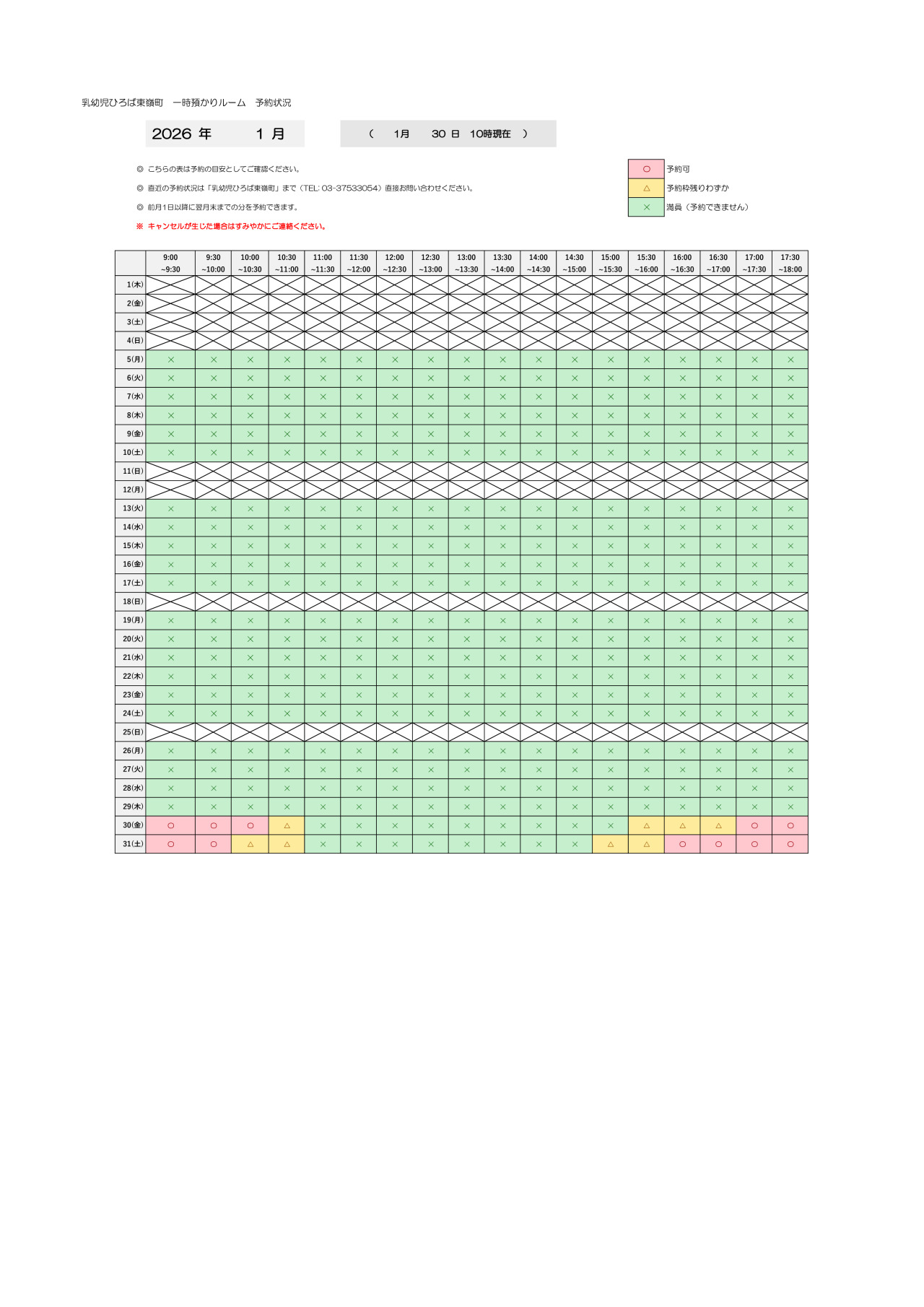 thumbnail of 1月　一時預かり　予約状況