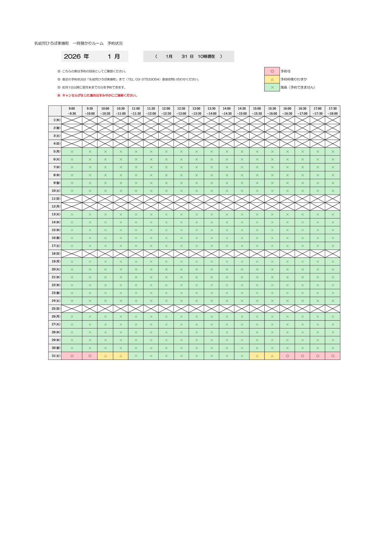 thumbnail of 1月　一時預かり　予約状況