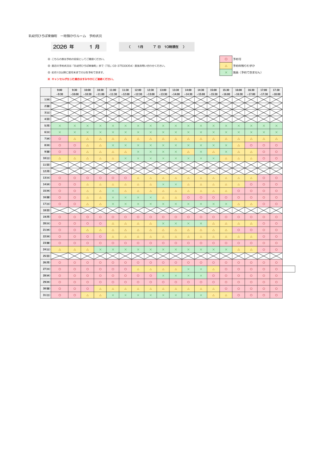 thumbnail of 1月　一時預かり　予約状況