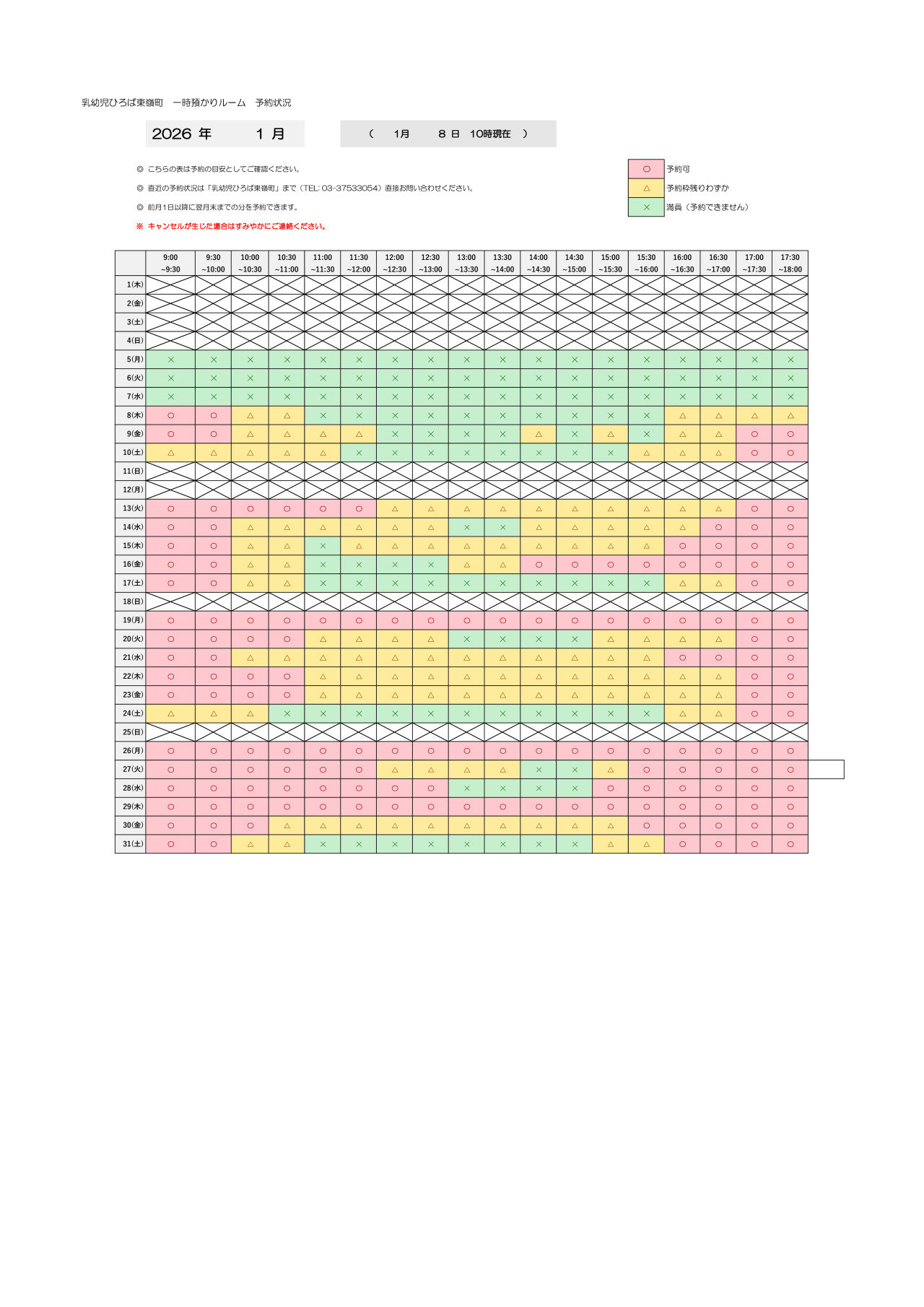 thumbnail of 1月　一時預かり　予約状況