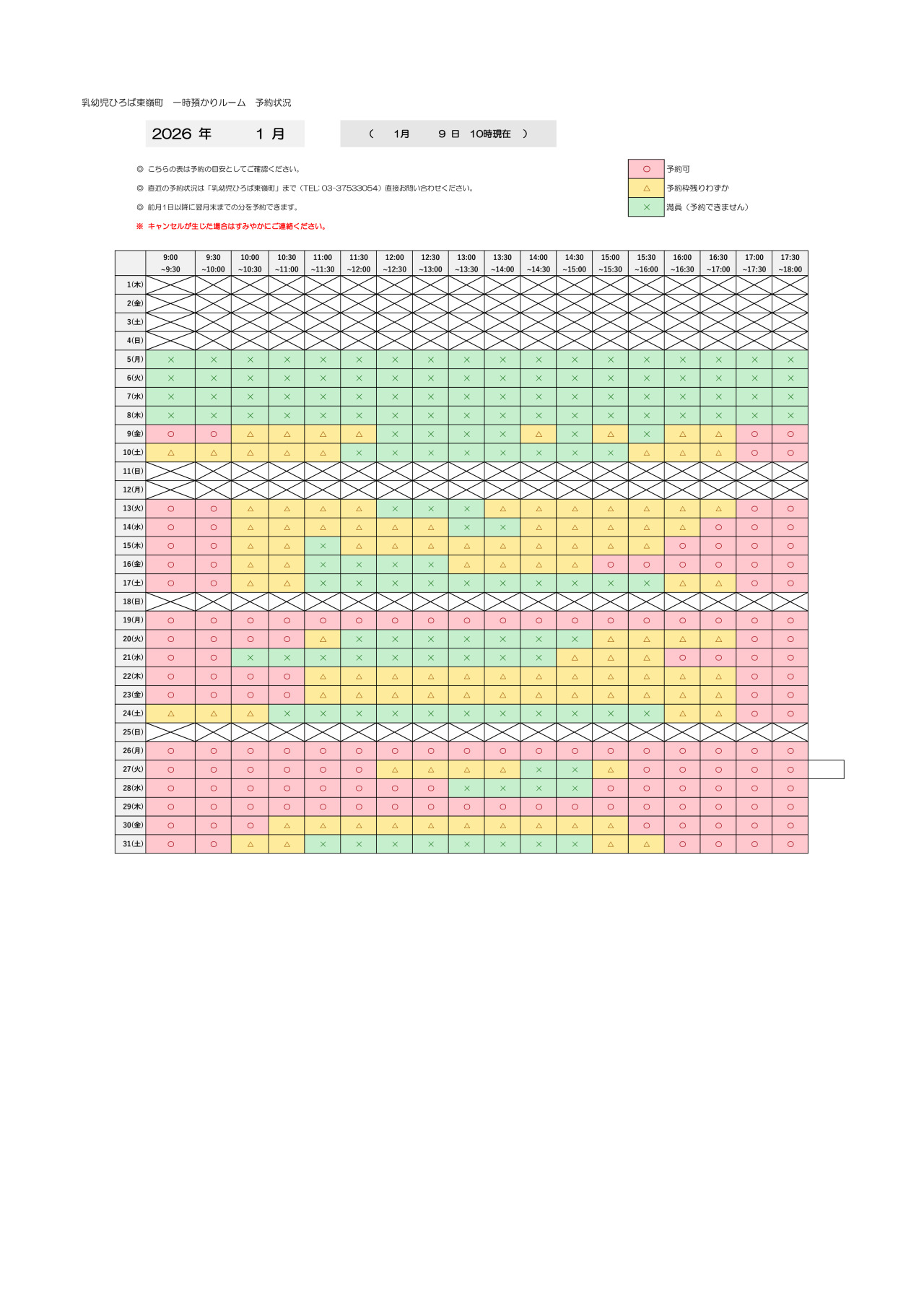 thumbnail of 1月　一時預かり　予約状況