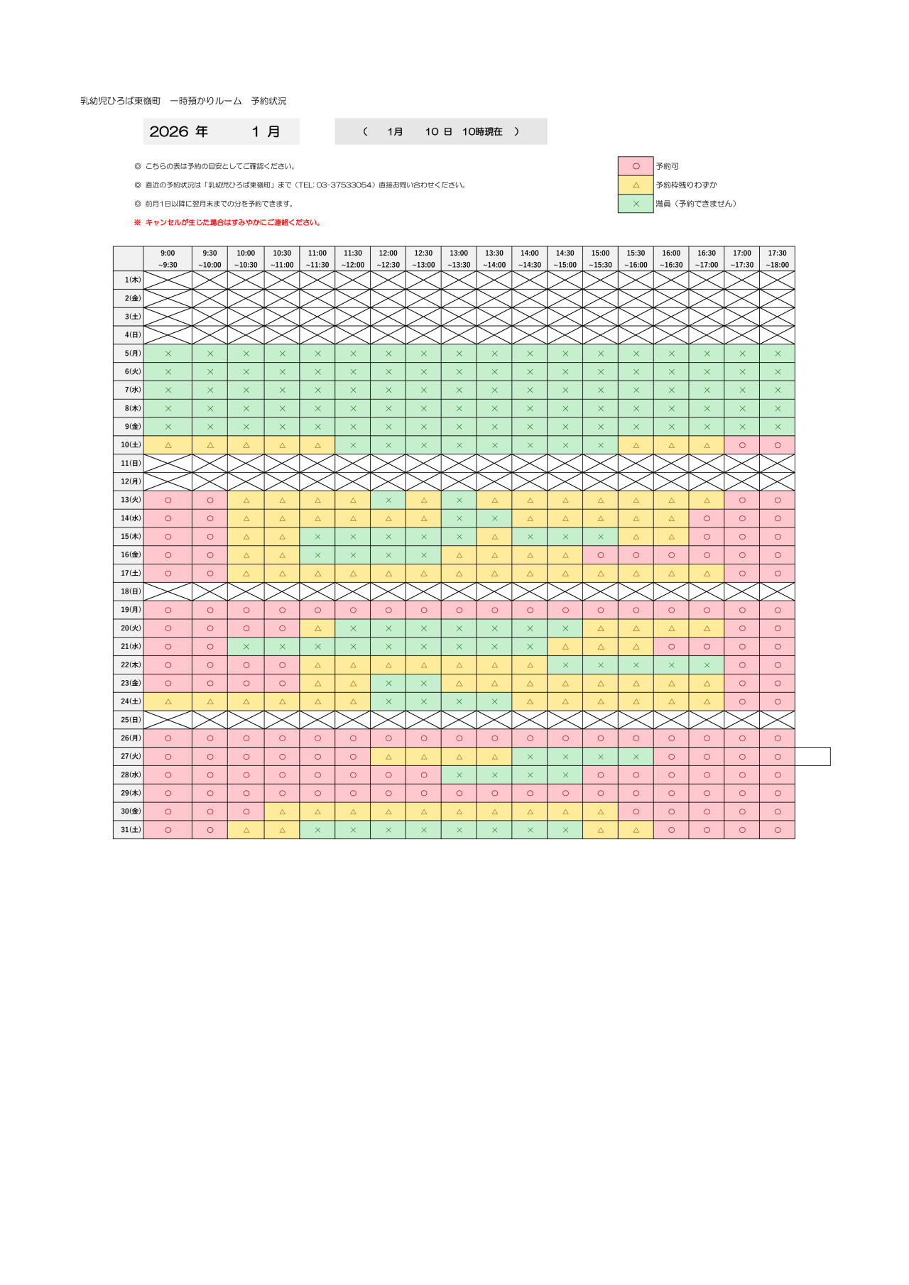 thumbnail of 1月　一時預かり　予約状況