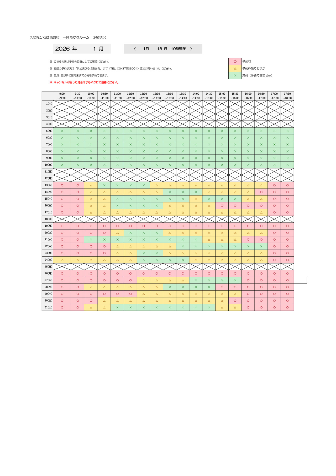 thumbnail of 1月　一時預かり　予約状況