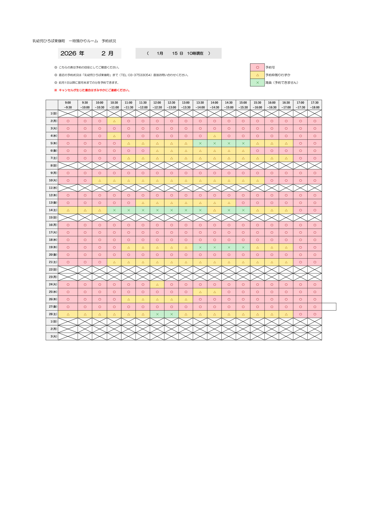 thumbnail of 2月　一時預かり　予約状況