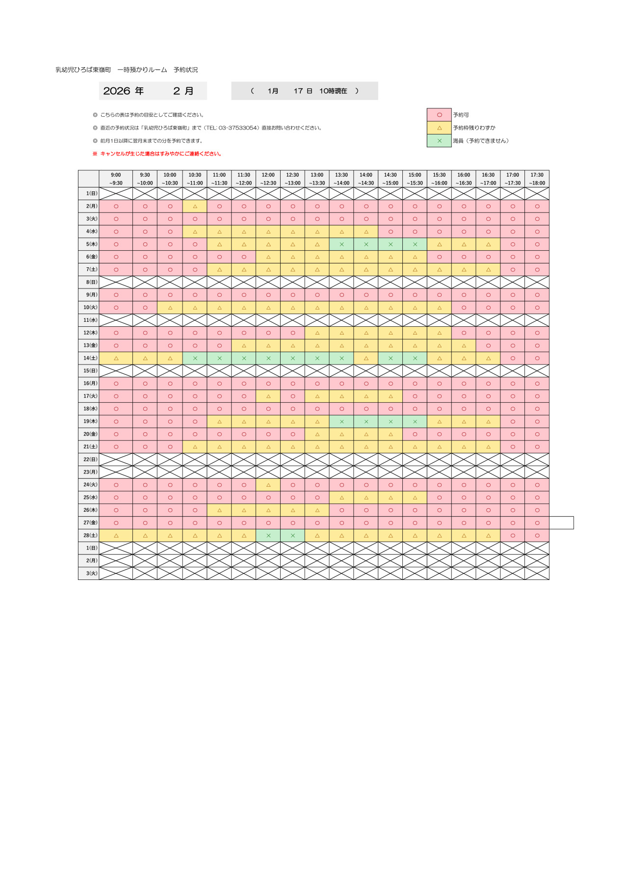 thumbnail of 2月　一時預かり　予約状況