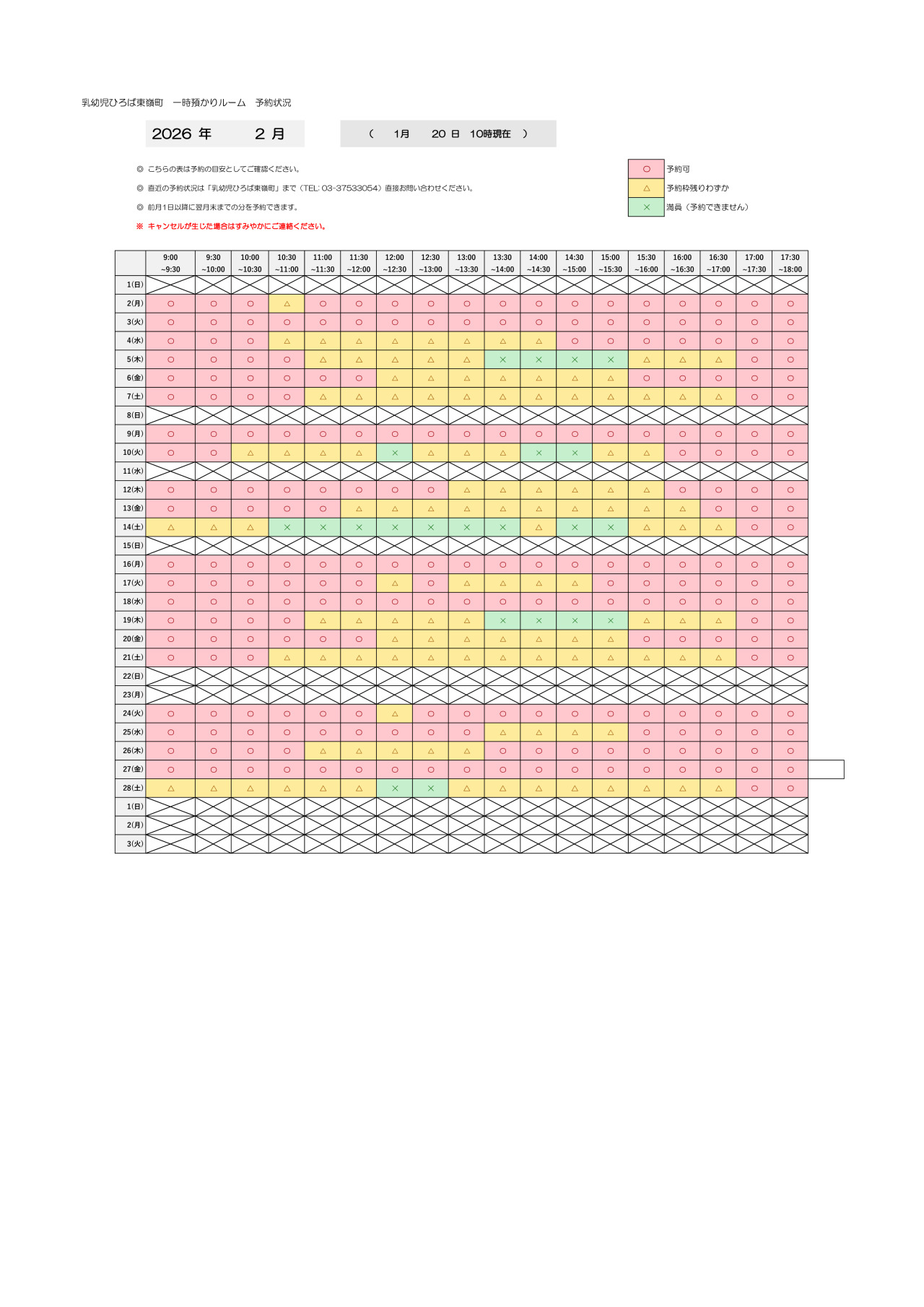 thumbnail of 2月　一時預かり　予約状況