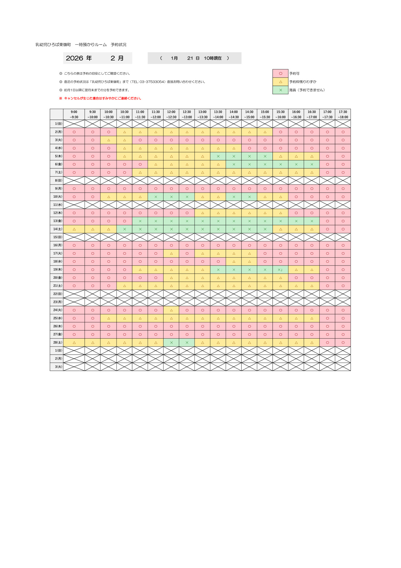 thumbnail of 2月　一時預かり　予約状況