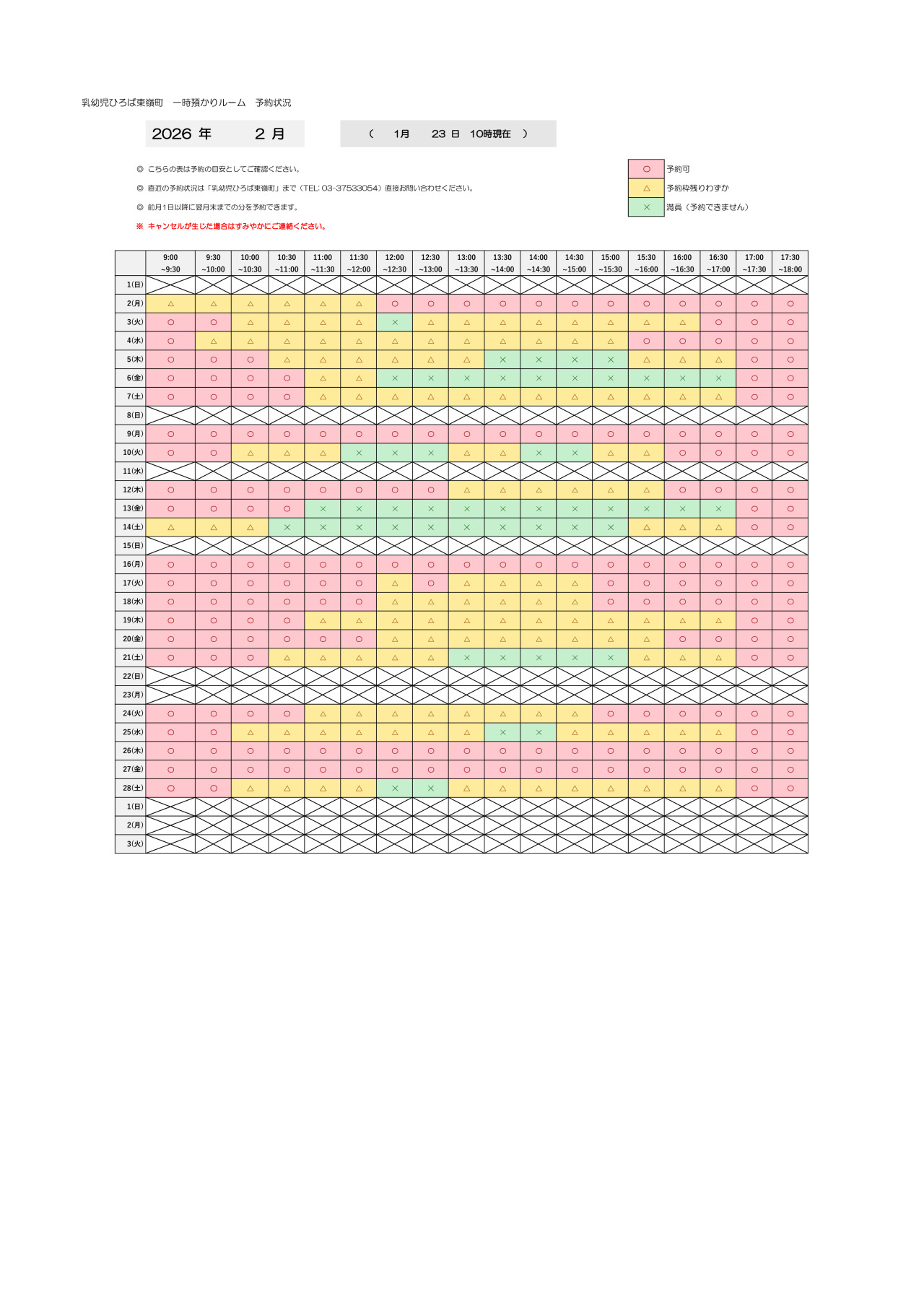 thumbnail of 2月　一時預かり　予約状況
