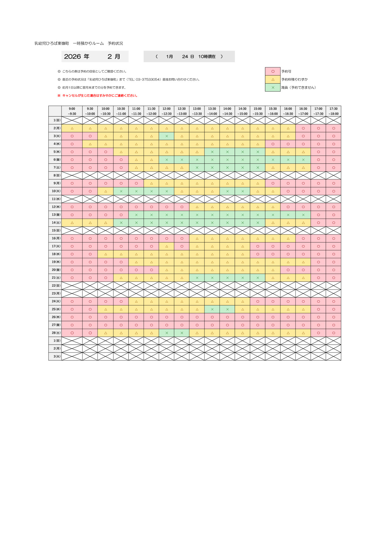 thumbnail of 2月　一時預かり　予約状況