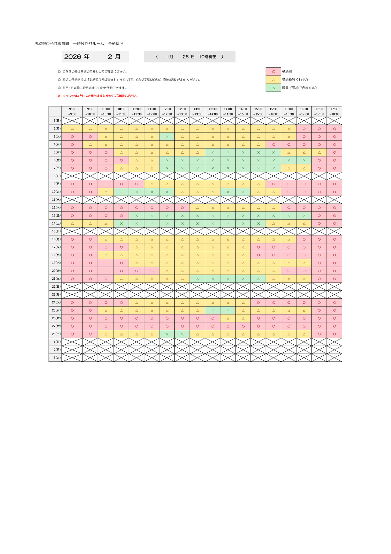 thumbnail of 2月　一時預かり　予約状況