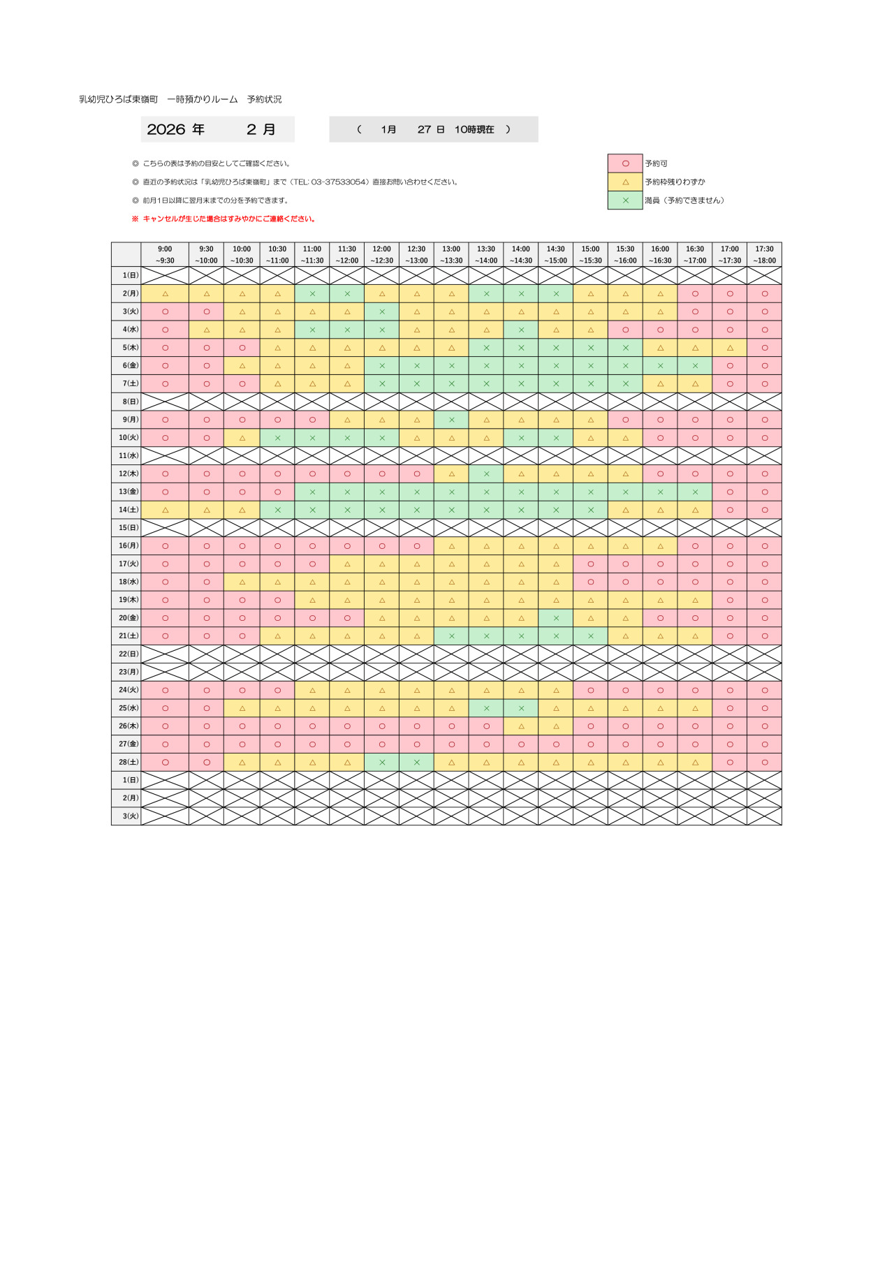 thumbnail of 2月　一時預かり　予約状況