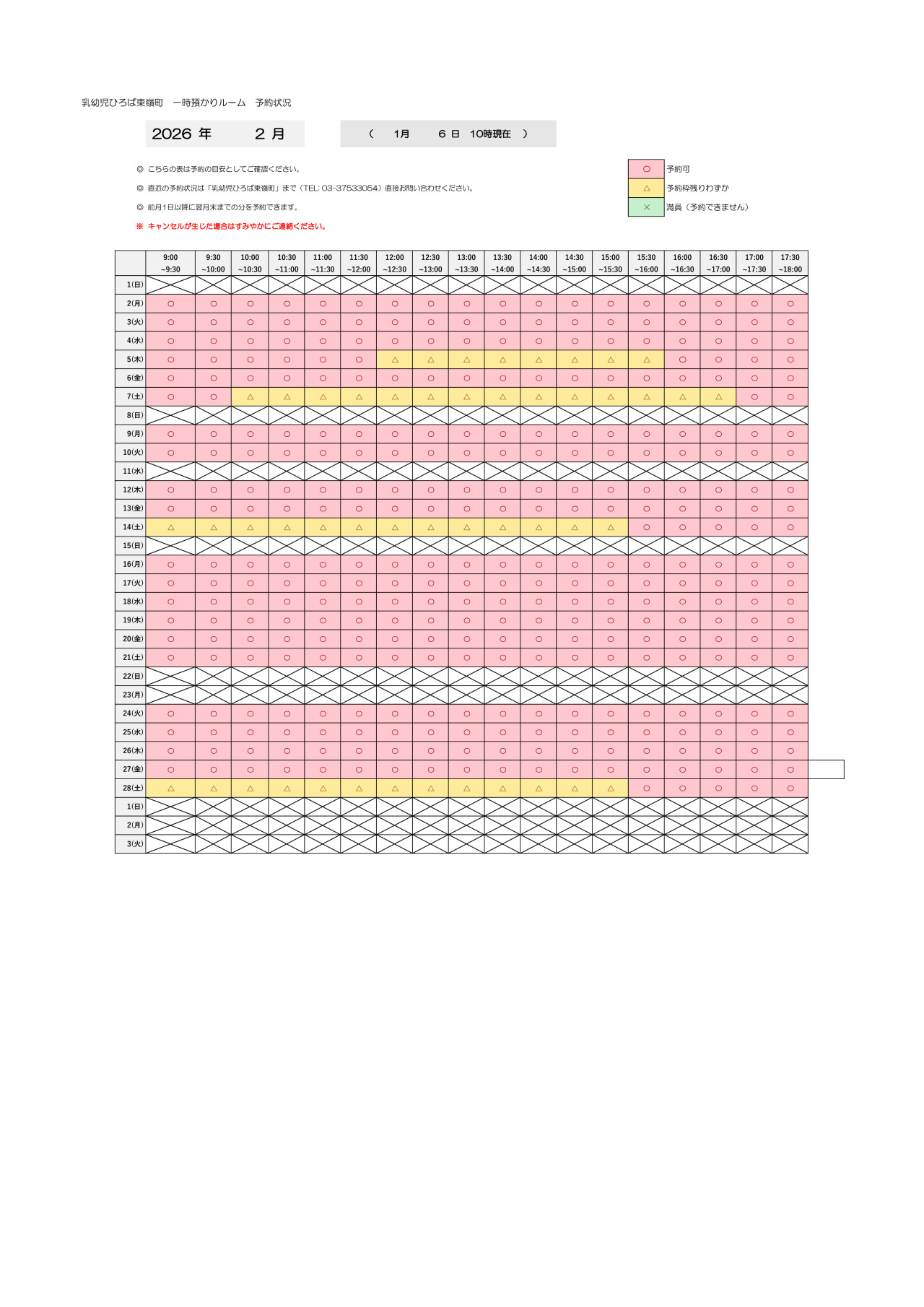 thumbnail of 2月　一時預かり　予約状況