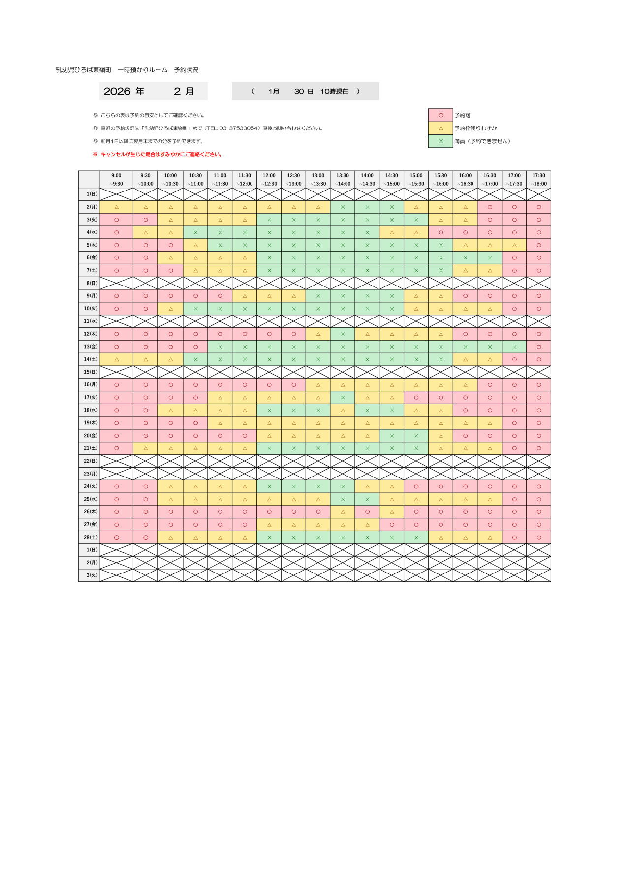 thumbnail of 2月　一時預かり　予約状況