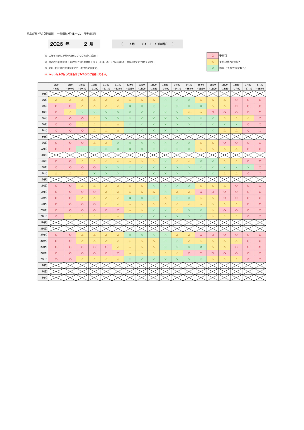 thumbnail of 2月　一時預かり　予約状況