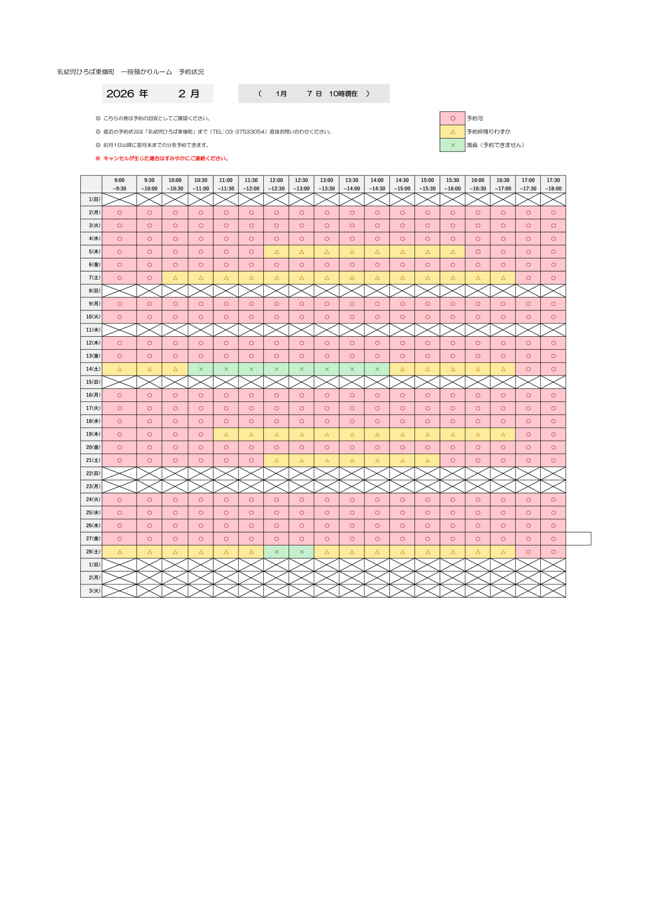 thumbnail of 2月　一時預かり　予約状況