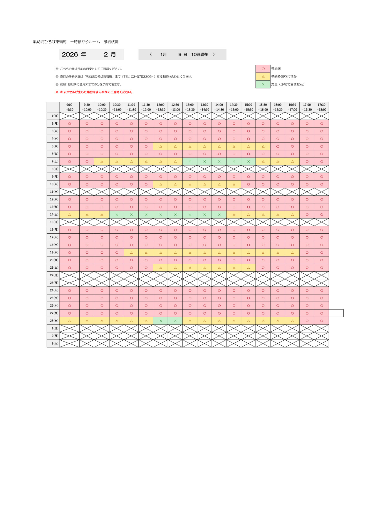 thumbnail of 2月　一時預かり　予約状況