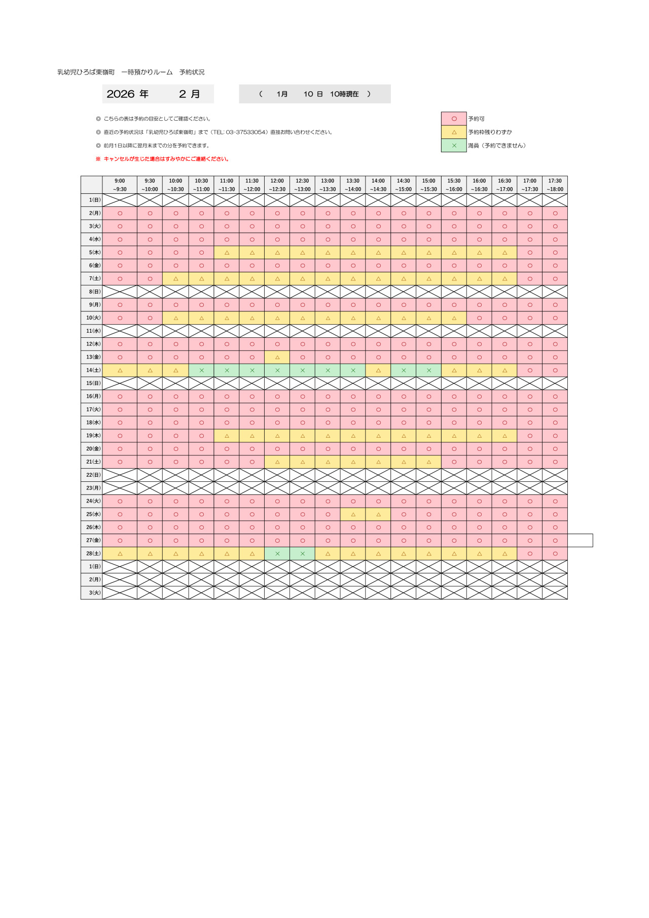 thumbnail of 2月　一時預かり　予約状況