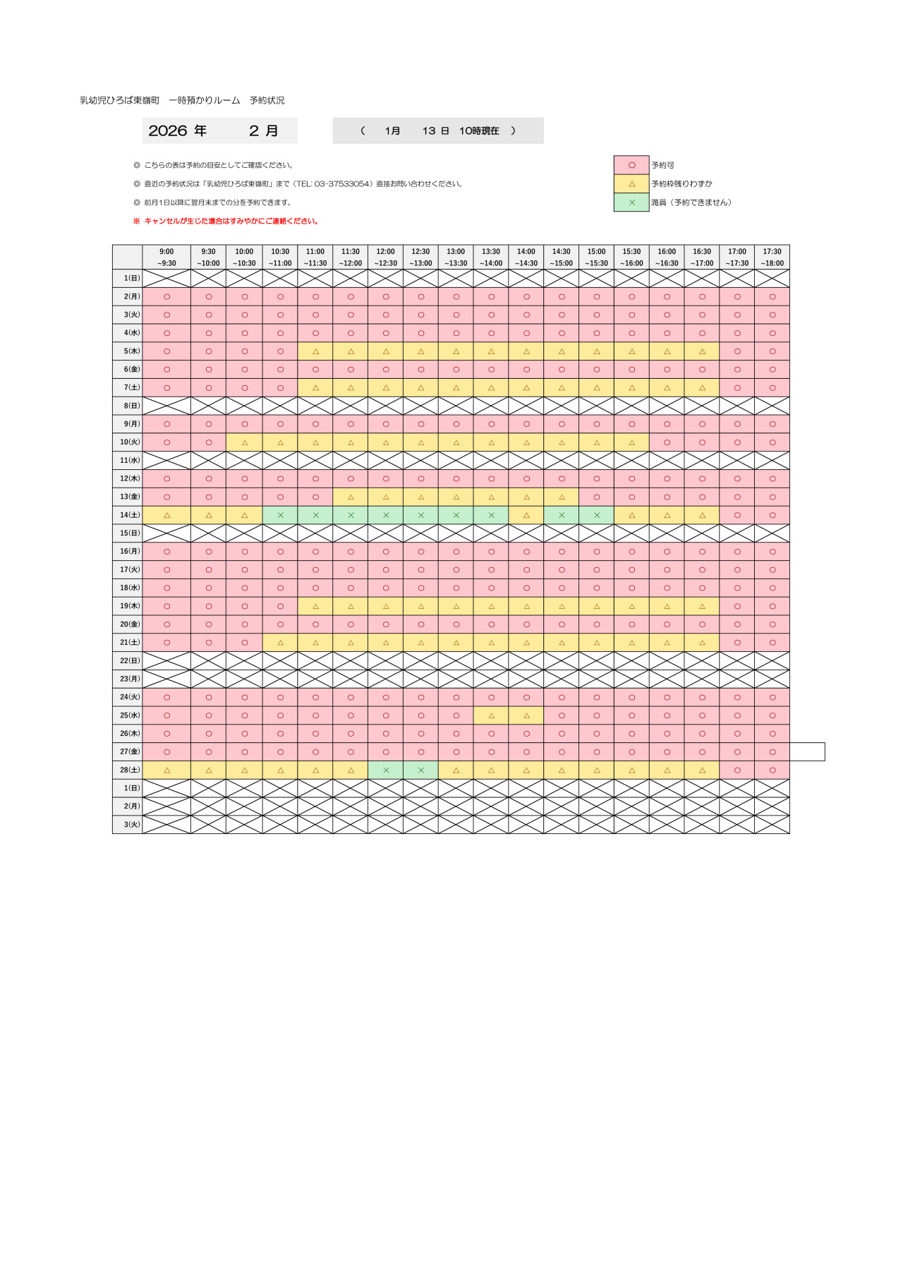 thumbnail of 2月　一時預かり　予約状況