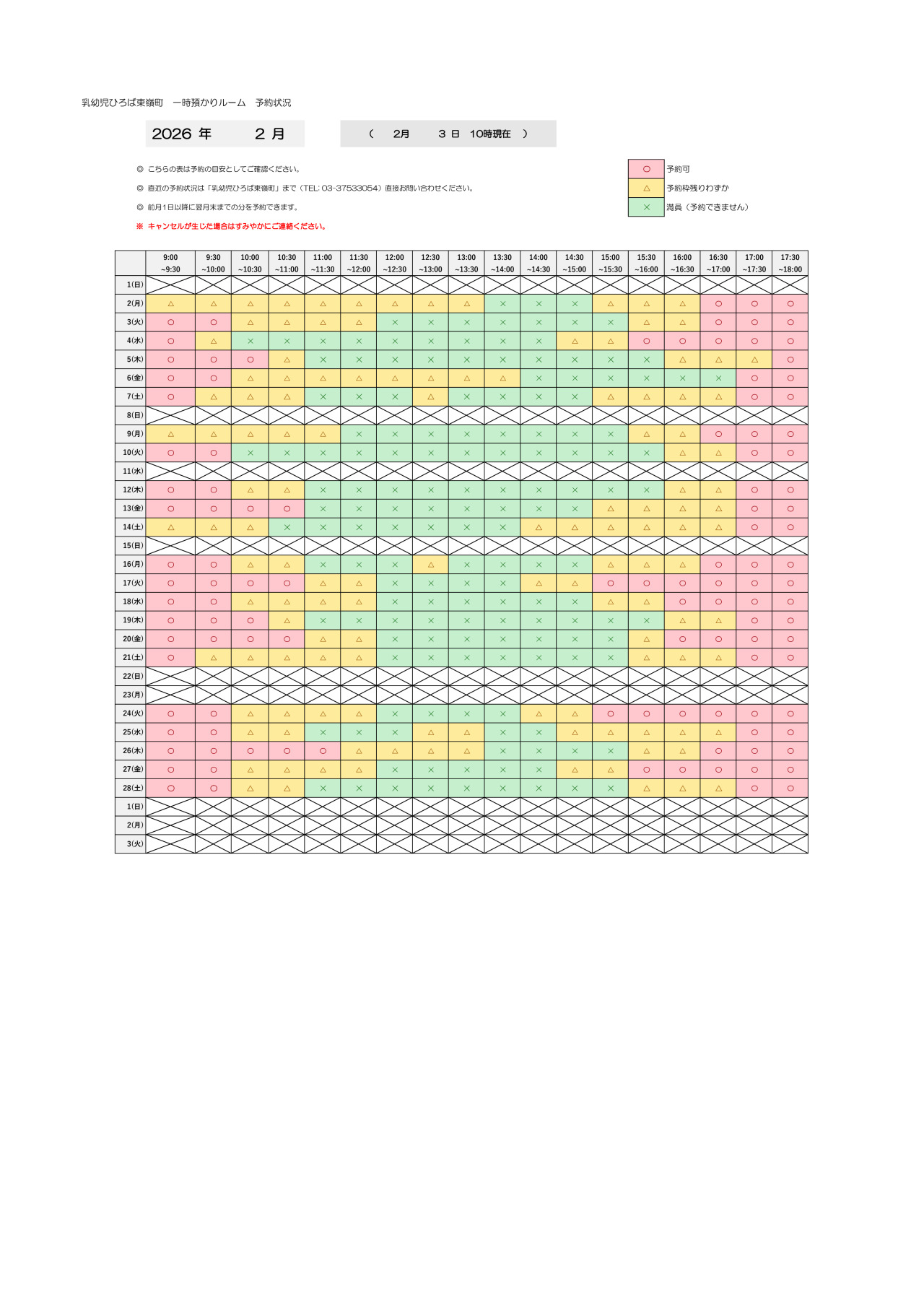 thumbnail of 2月　一時預かり　予約状況