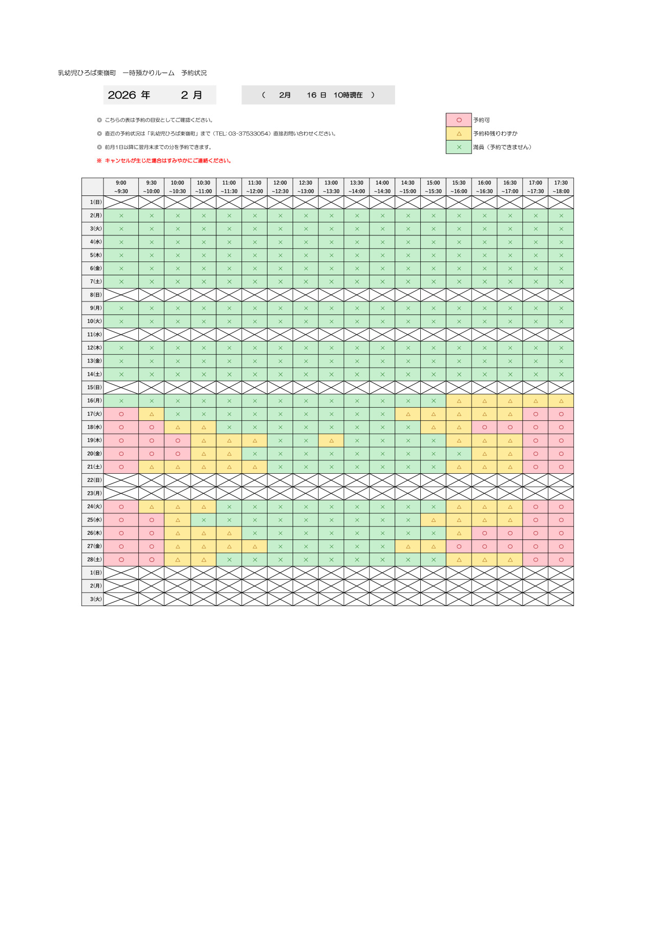 thumbnail of 2月　一時預かり　予約状況
