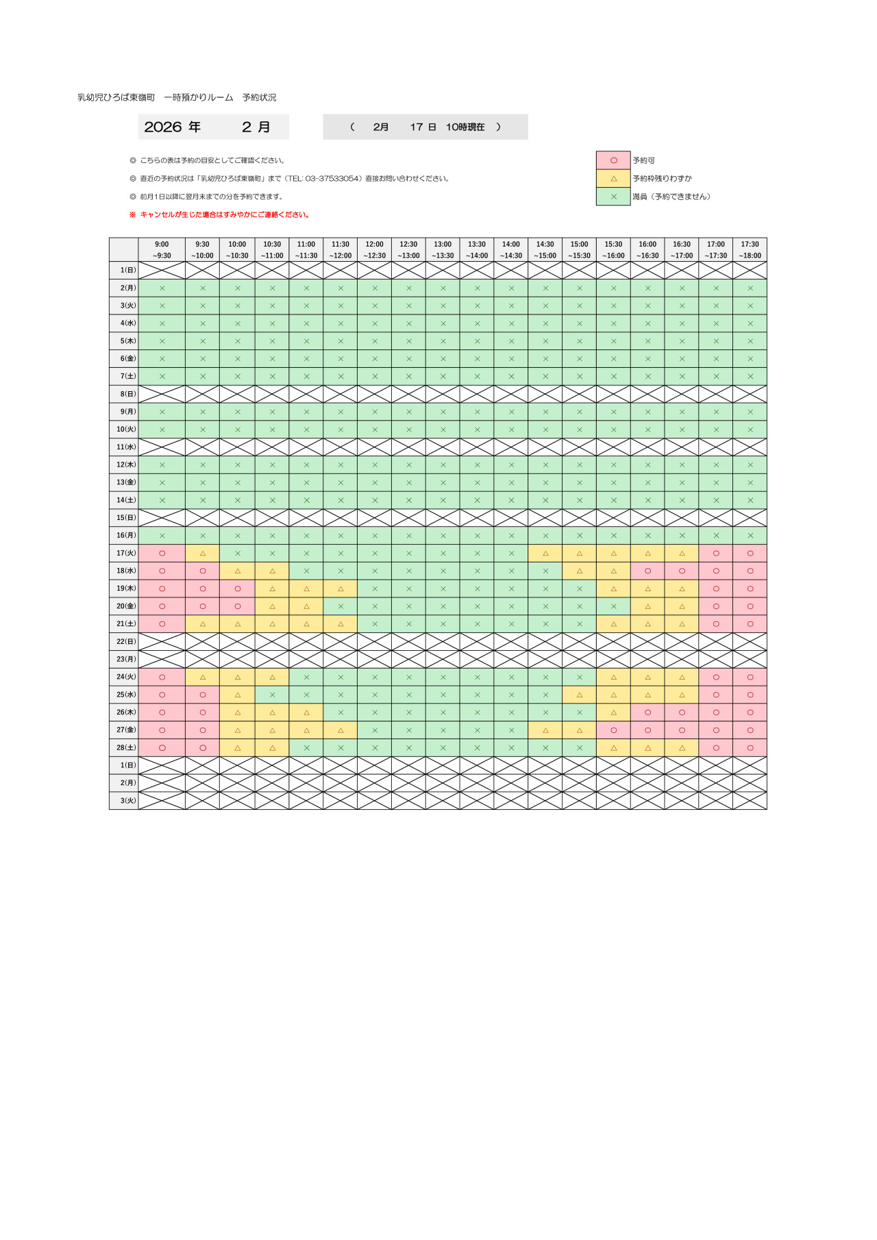 thumbnail of 2月　一時預かり　予約状況