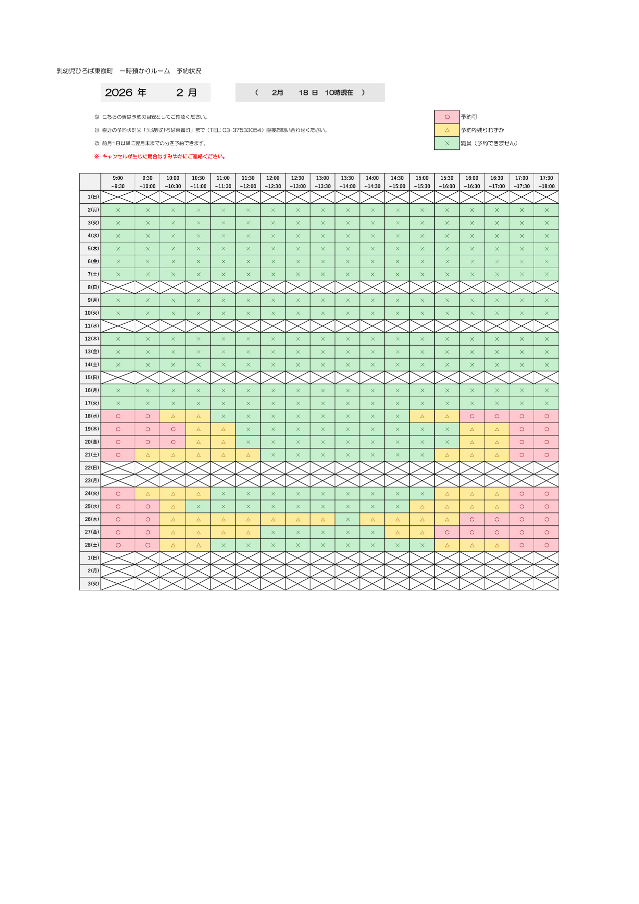 thumbnail of 2月　一時預かり　予約状況