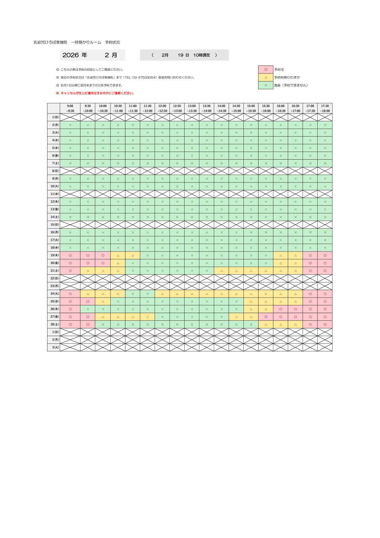 thumbnail of 2月　一時預かり　予約状況