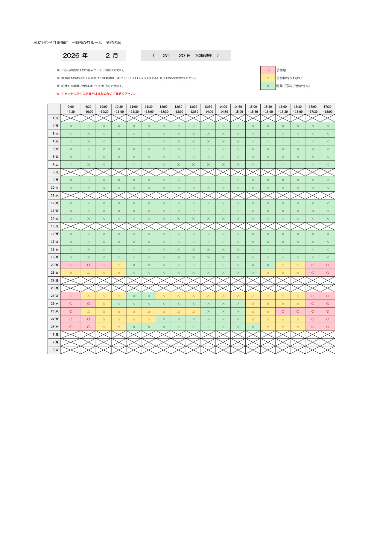 thumbnail of 2月　一時預かり　予約状況