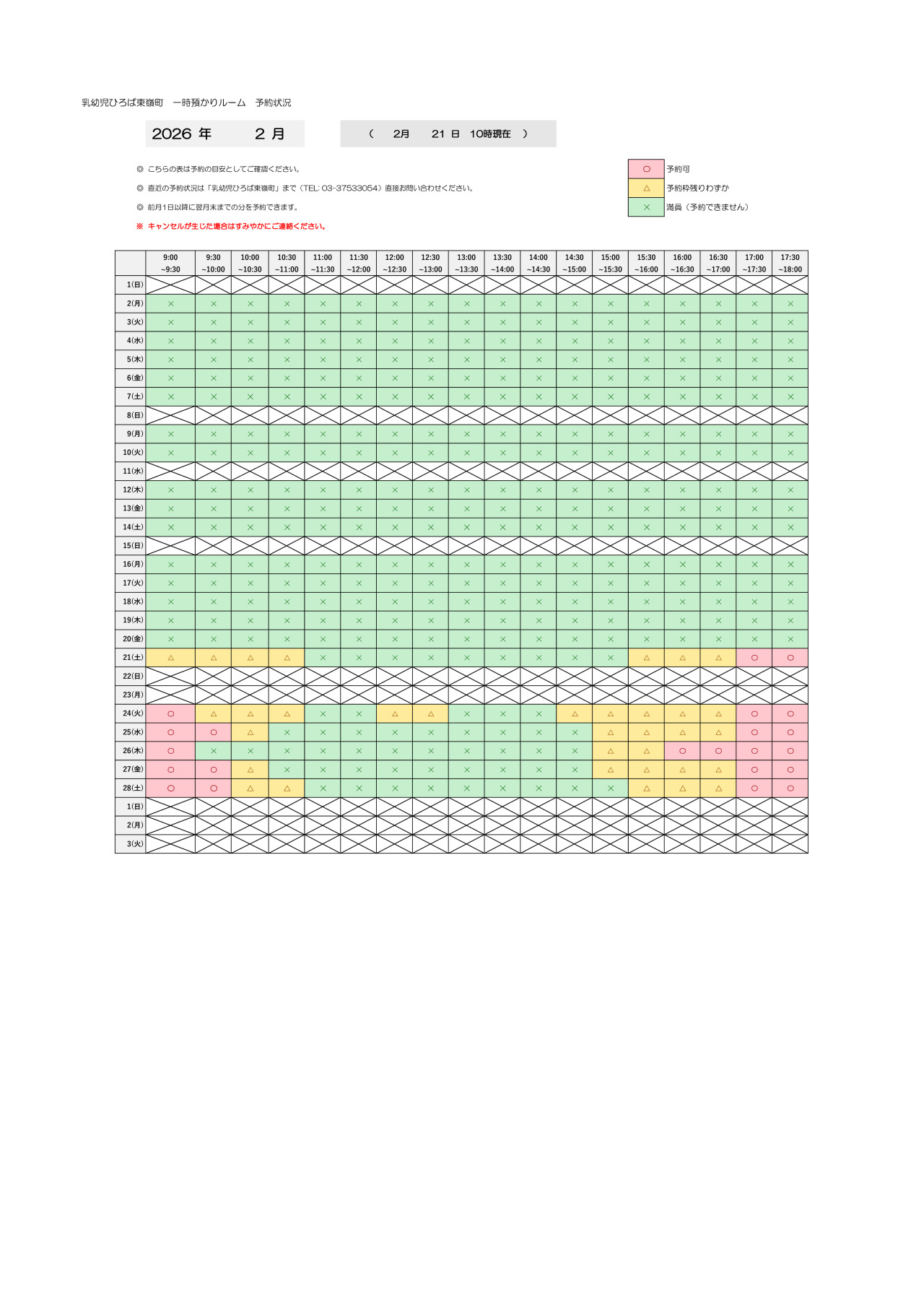 thumbnail of 2月　一時預かり　予約状況