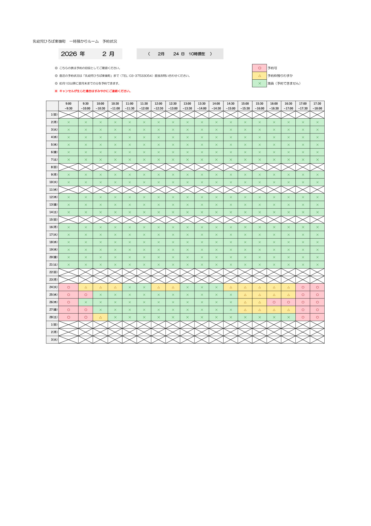 thumbnail of 2月　一時預かり　予約状況