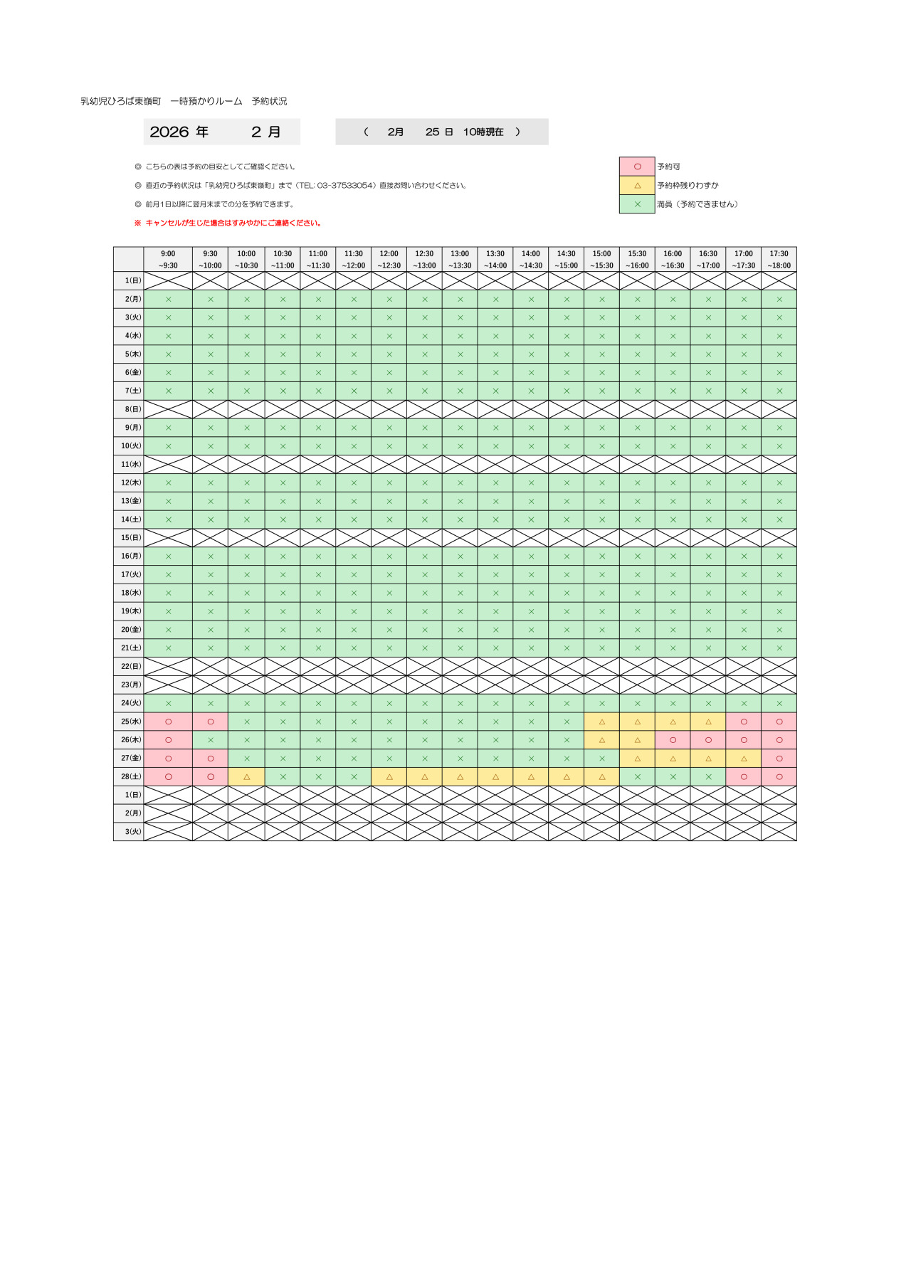 thumbnail of 2月　一時預かり　予約状況