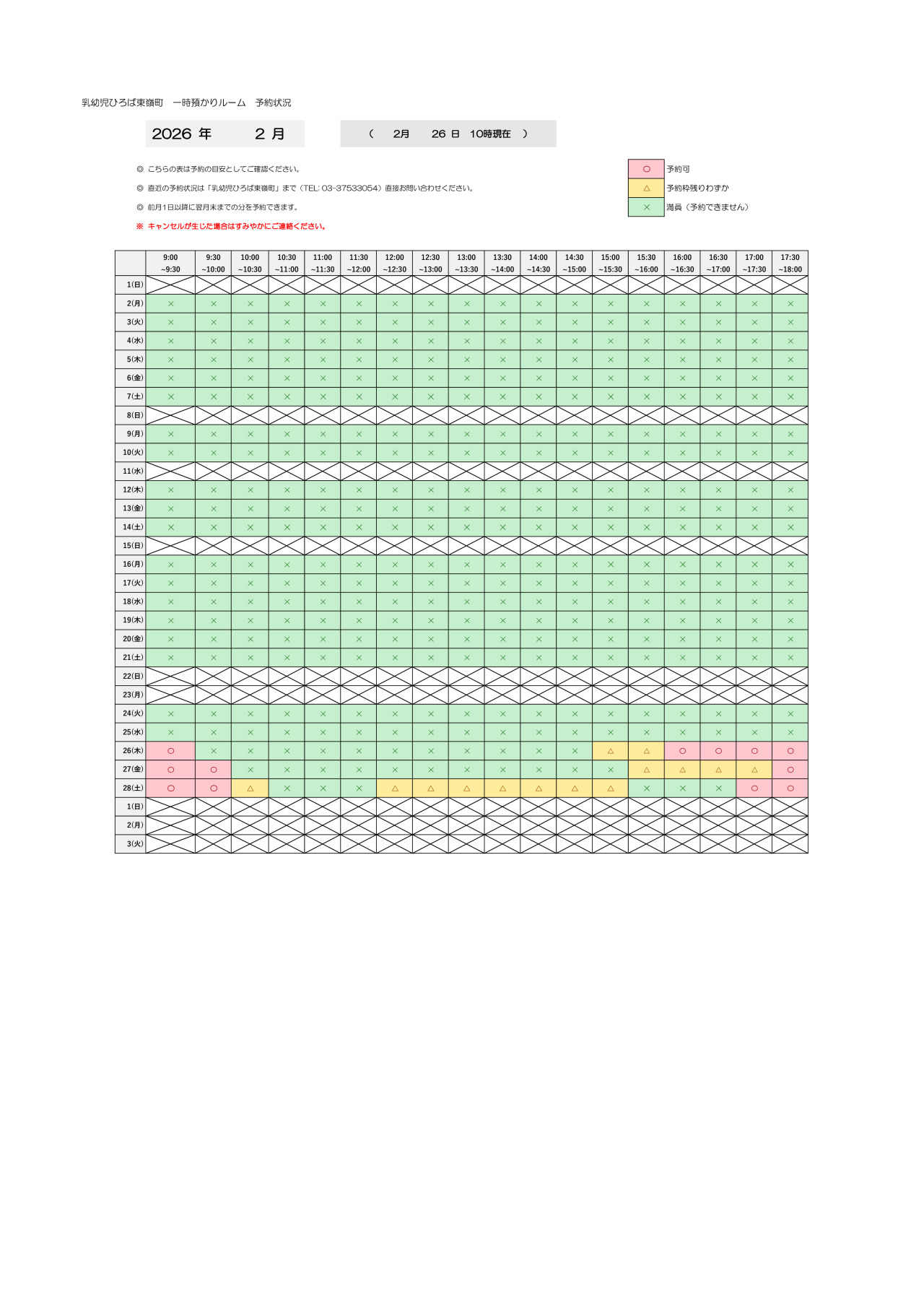 thumbnail of 2月　一時預かり　予約状況