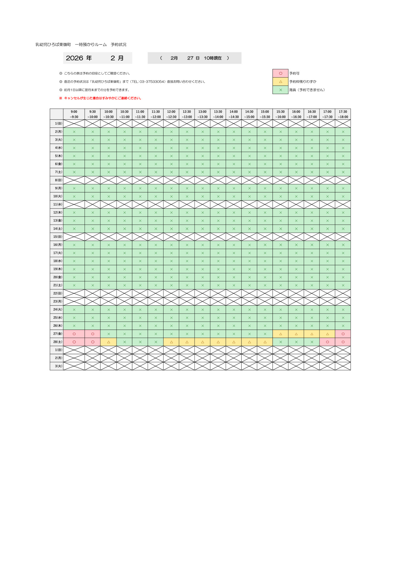thumbnail of 2月　一時預かり　予約状況